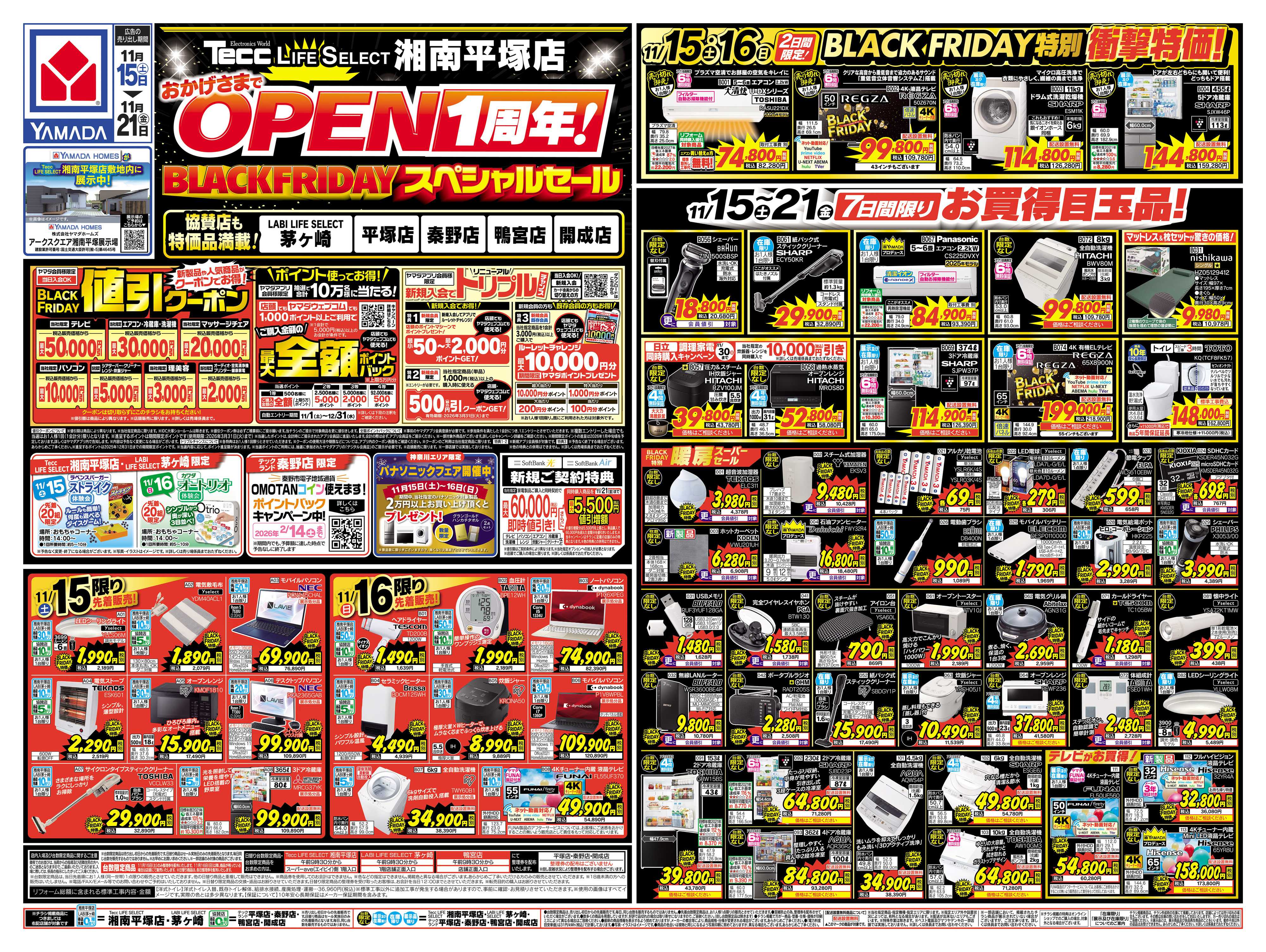 ヤマダデンキ OPEN1周年！BLACKFRIDAY