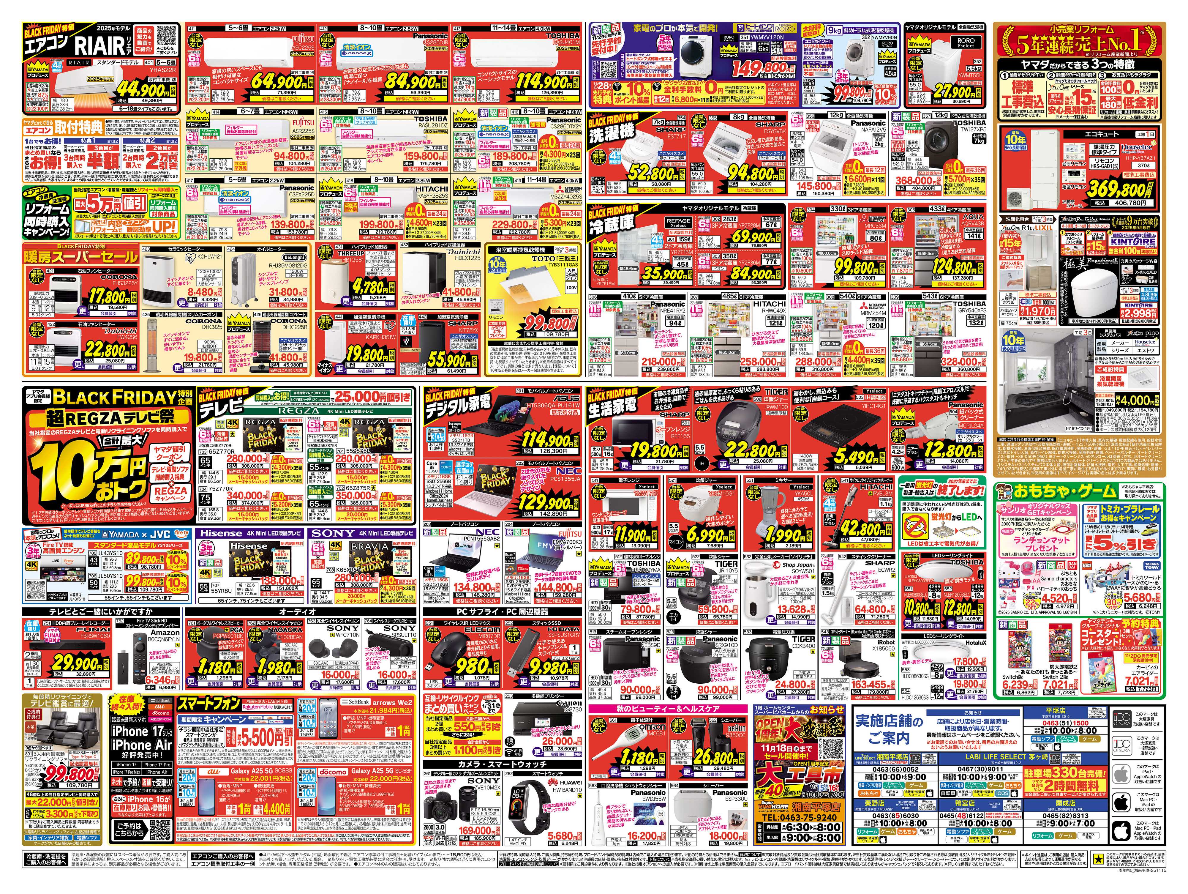 ヤマダデンキ OPEN1周年！BLACKFRIDAY