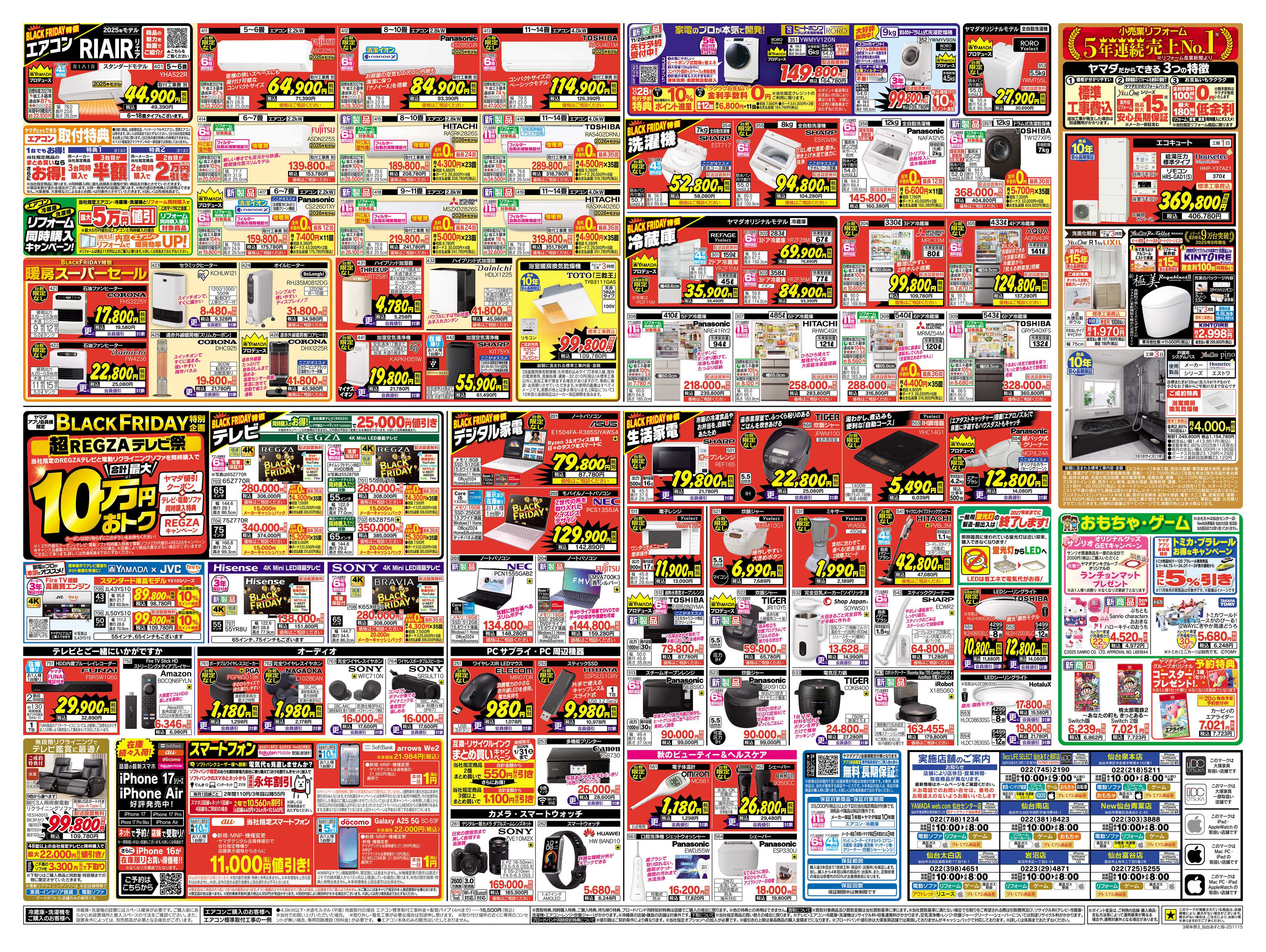 ヤマダデンキ OPEN3周年！BLACKFRIDAY