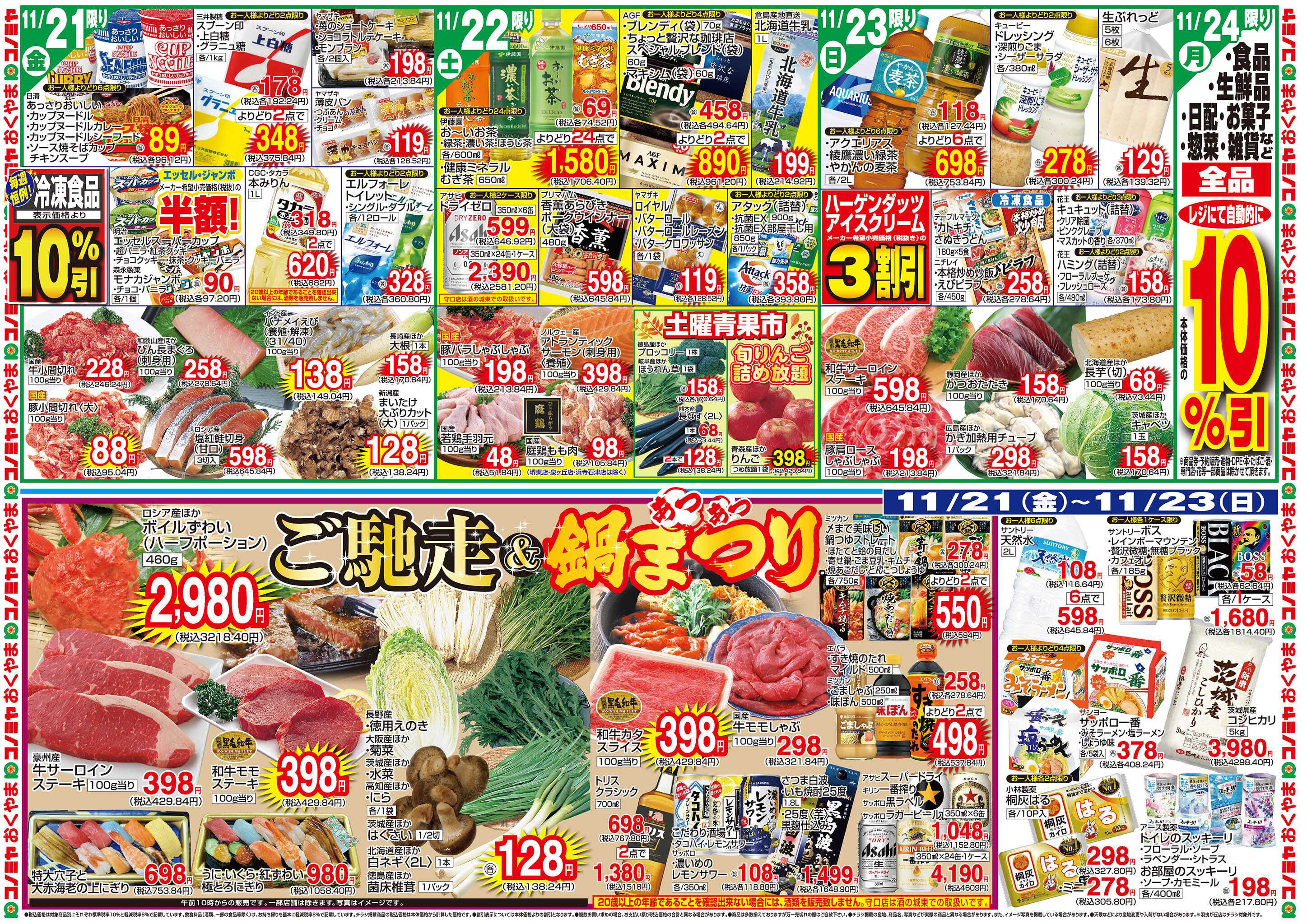 コノミヤ 11/18〜　ボジョレーヌーボー解禁　〜11/23　ご馳走＆あつあつ鍋まつり