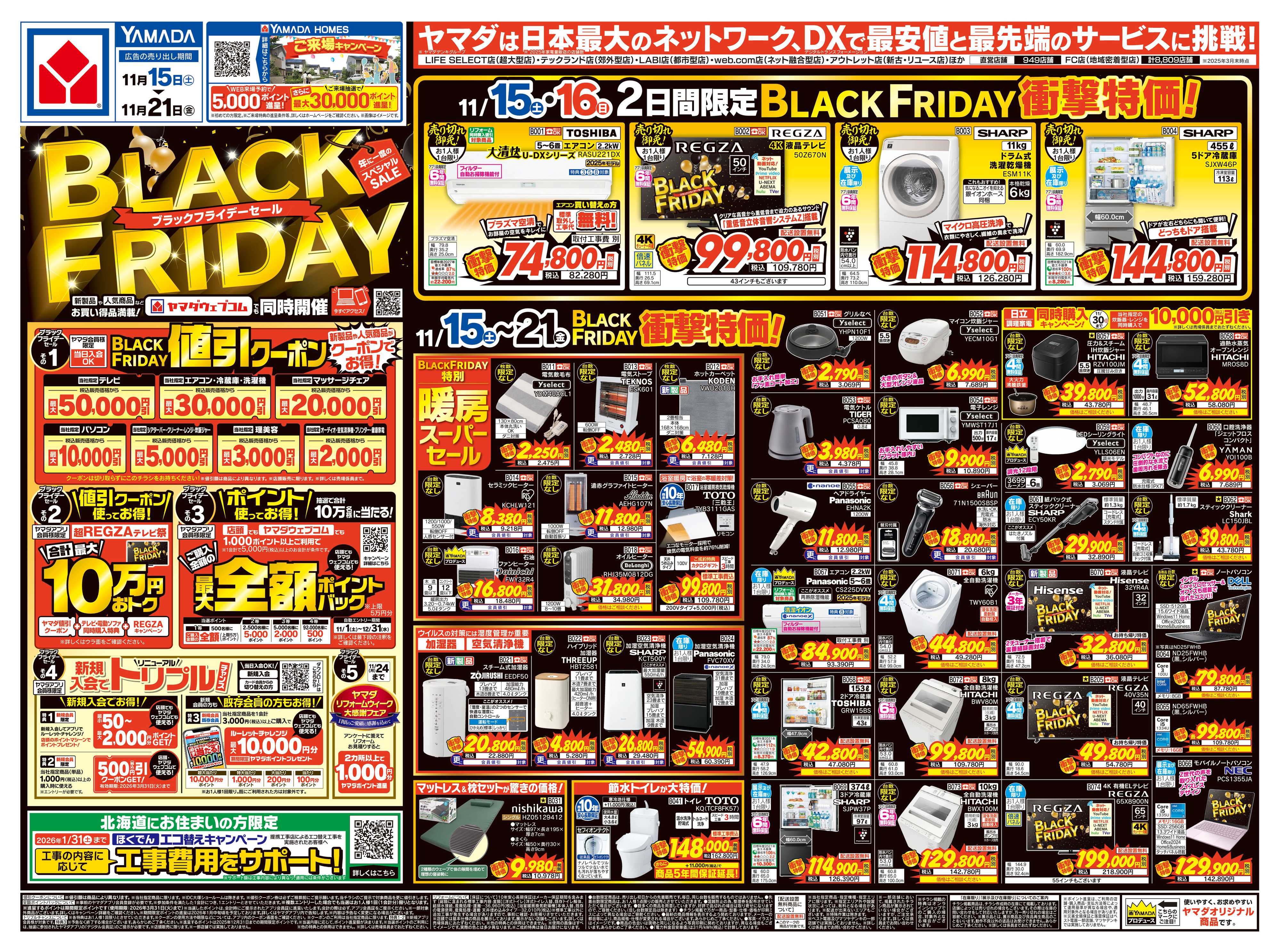 ヤマダデンキ BLACKFRIDAY