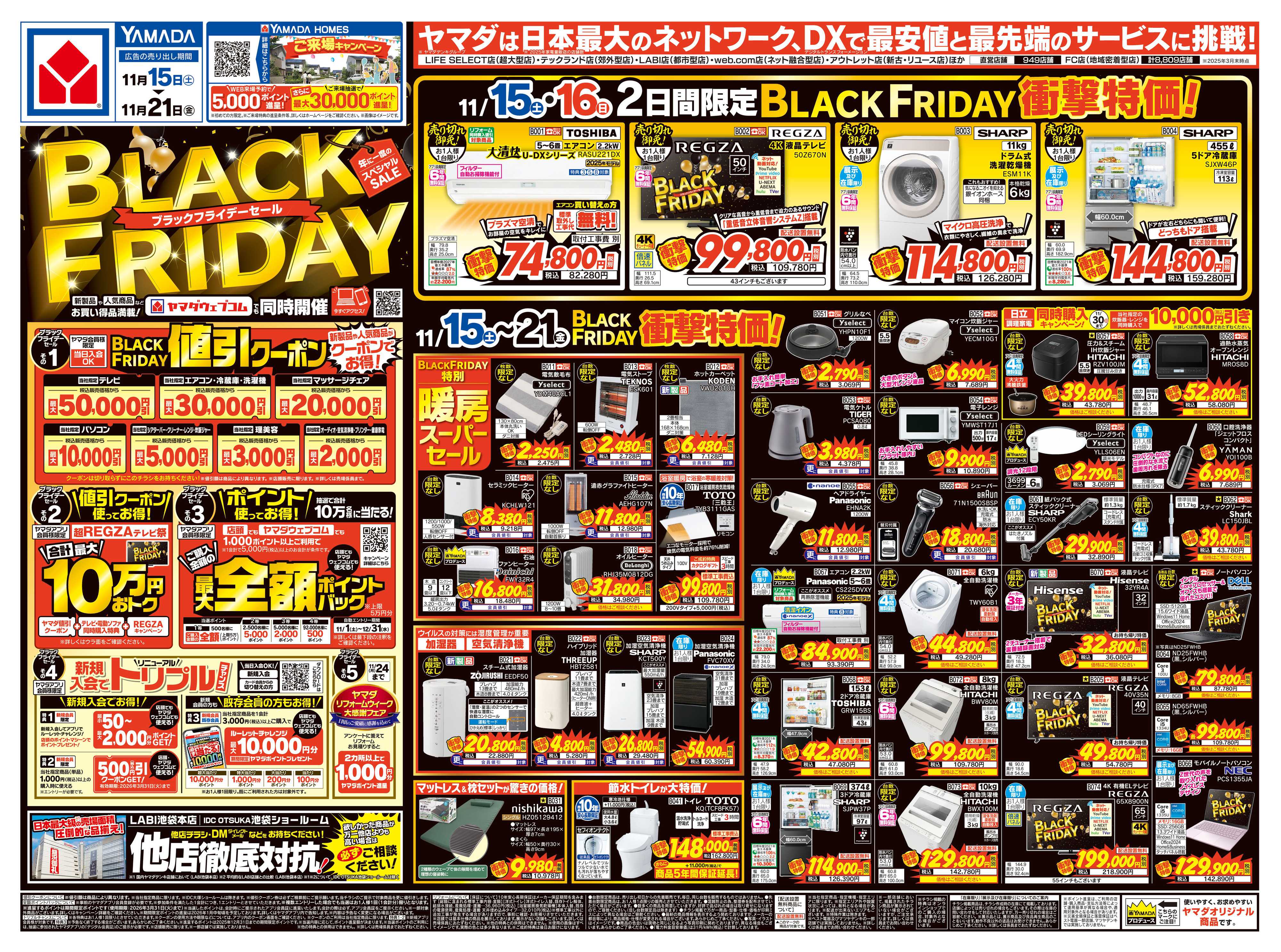 ヤマダデンキ BLACKFRIDAY