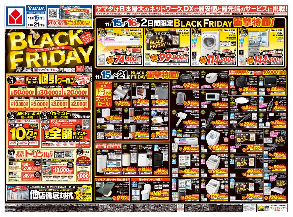 ヤマダヤ　まとめ売り ヤマダデンキ LABI渋谷の最新チラシ・セール情報 | クラシルチラシ