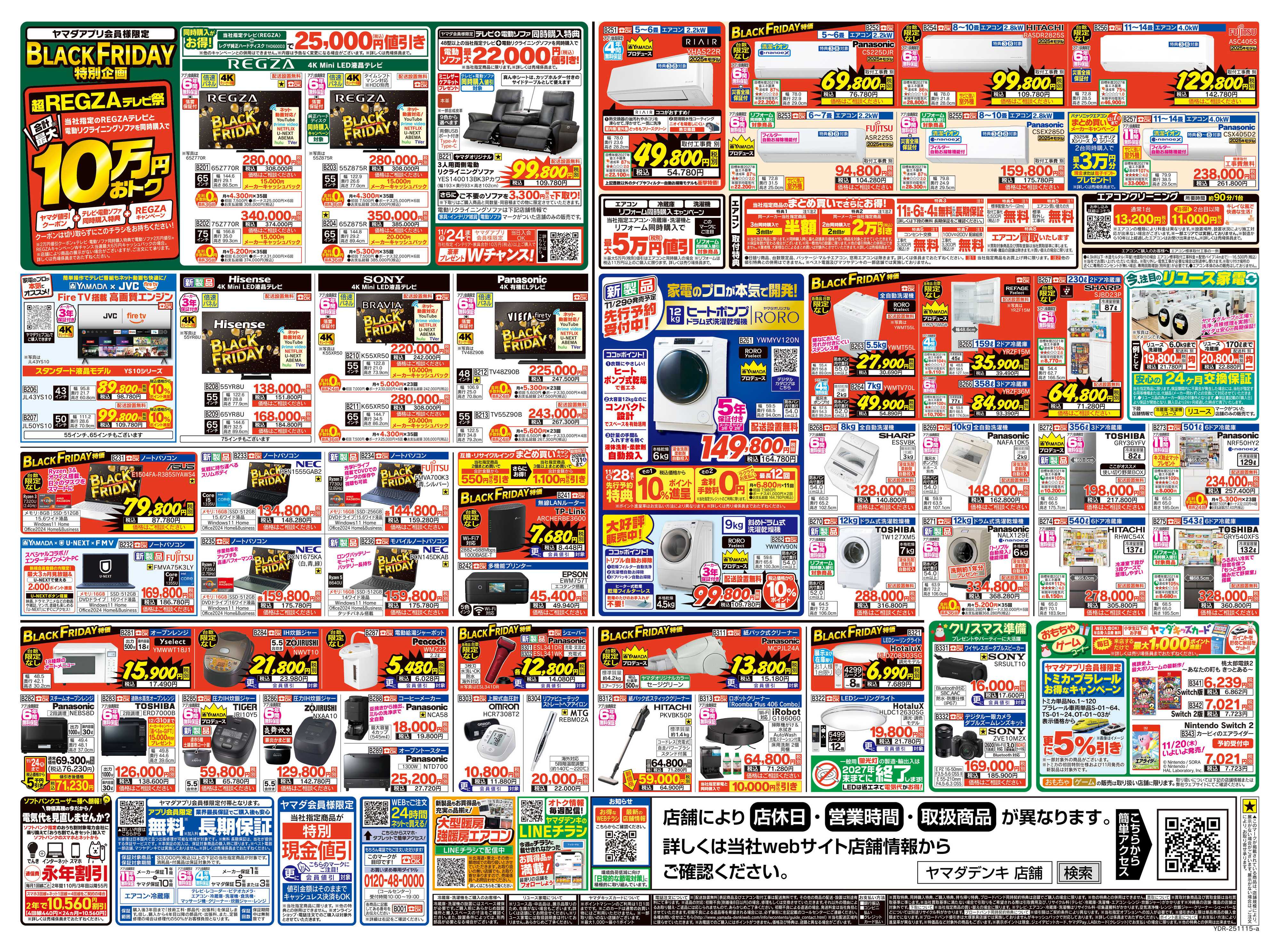 ヤマダデンキ BLACKFRIDAY