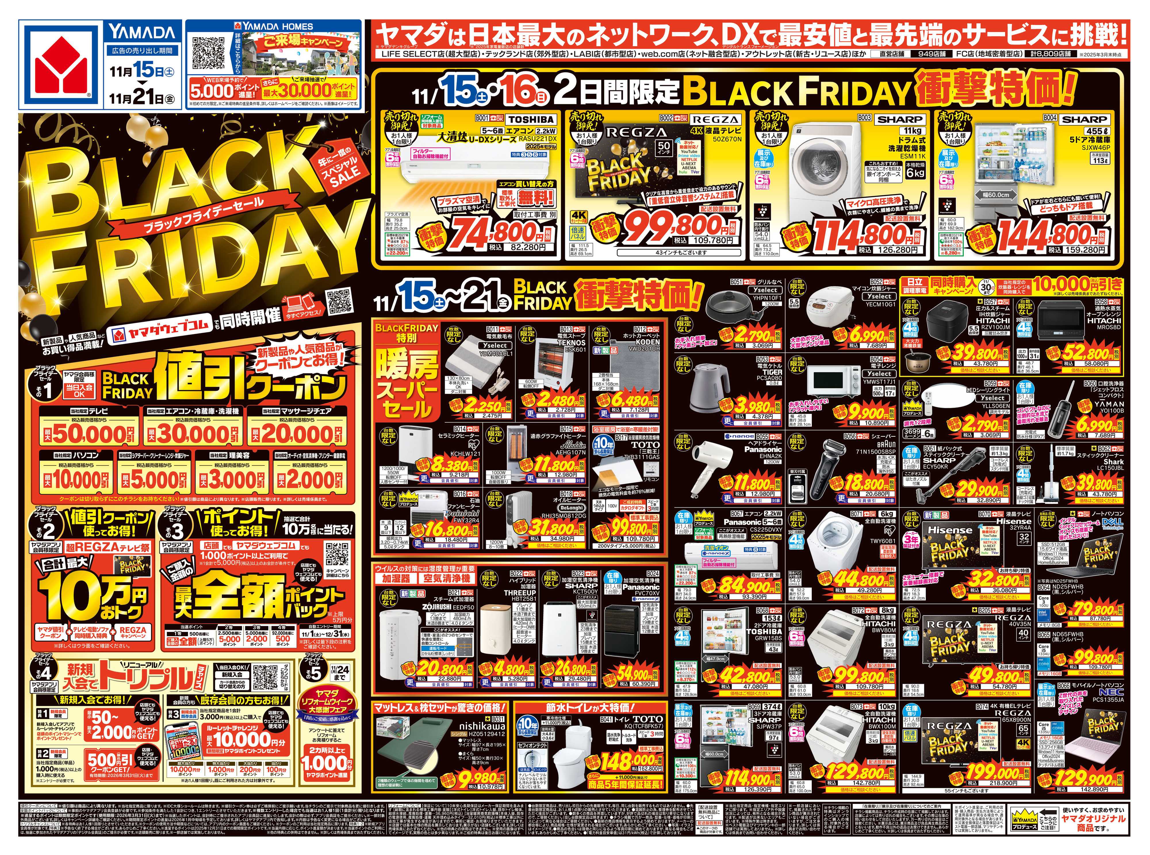 ヤマダデンキ BLACKFRIDAY