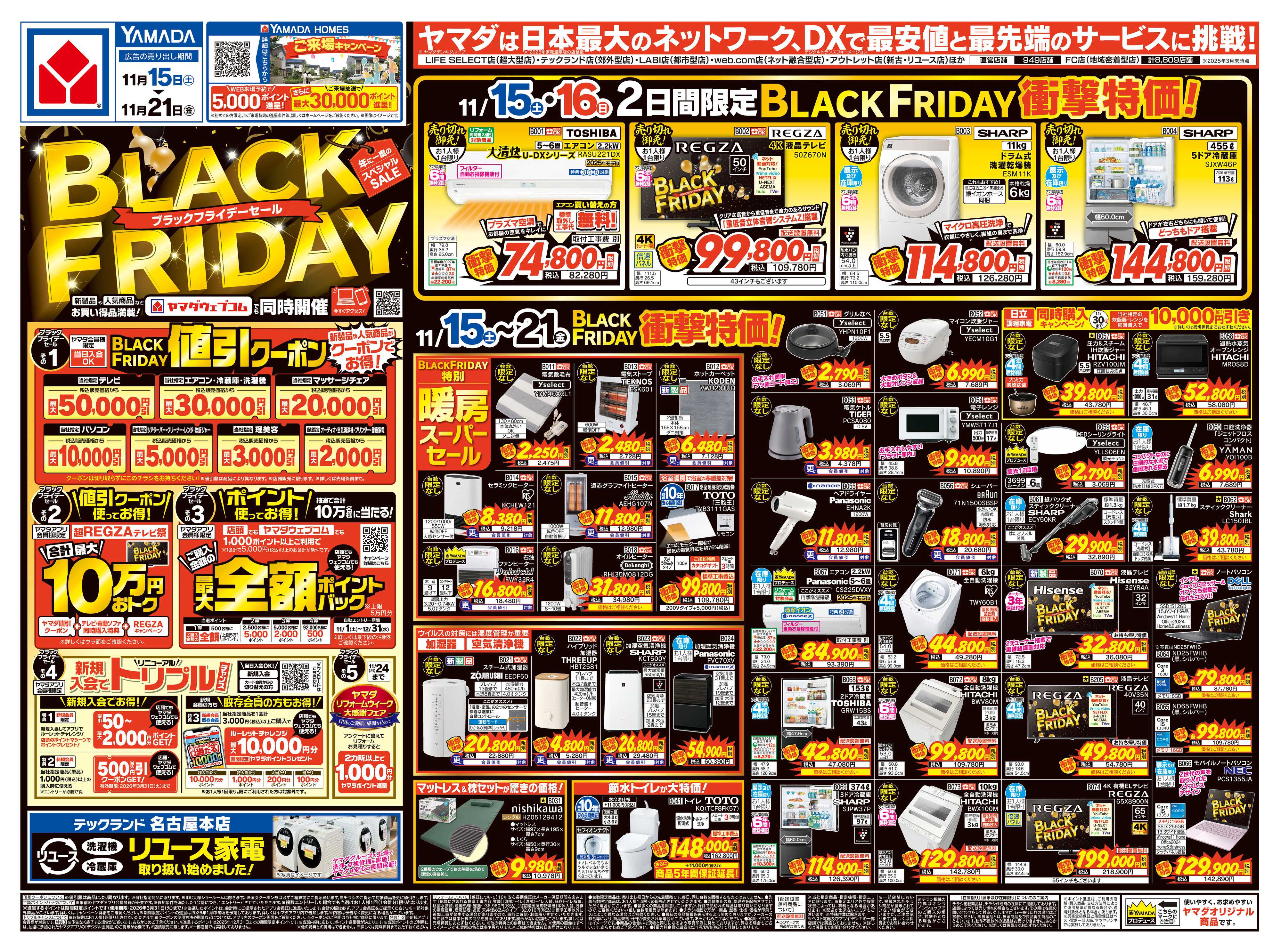 ヤマダデンキ BLACKFRIDAY
