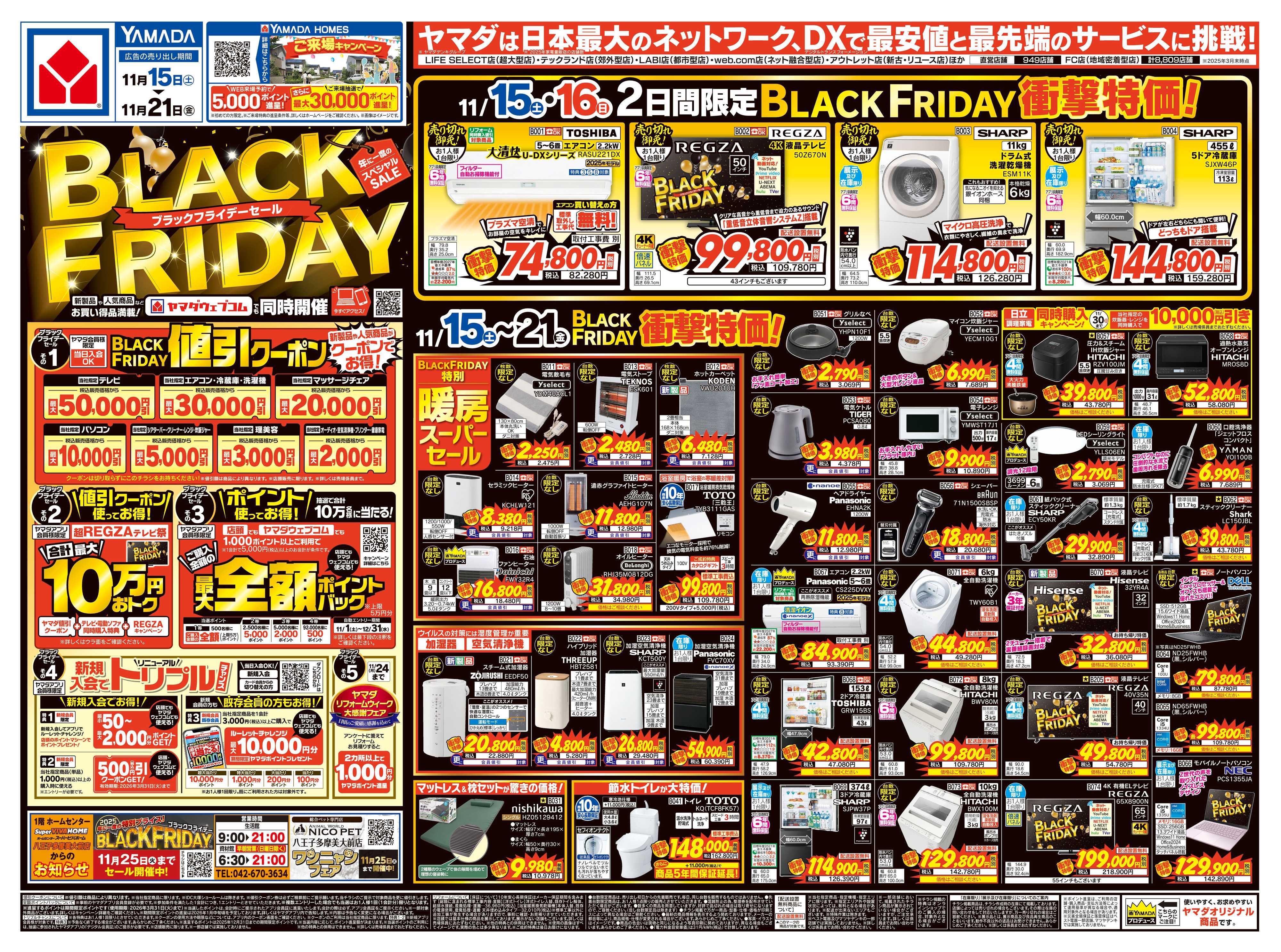 ヤマダデンキ BLACKFRIDAY
