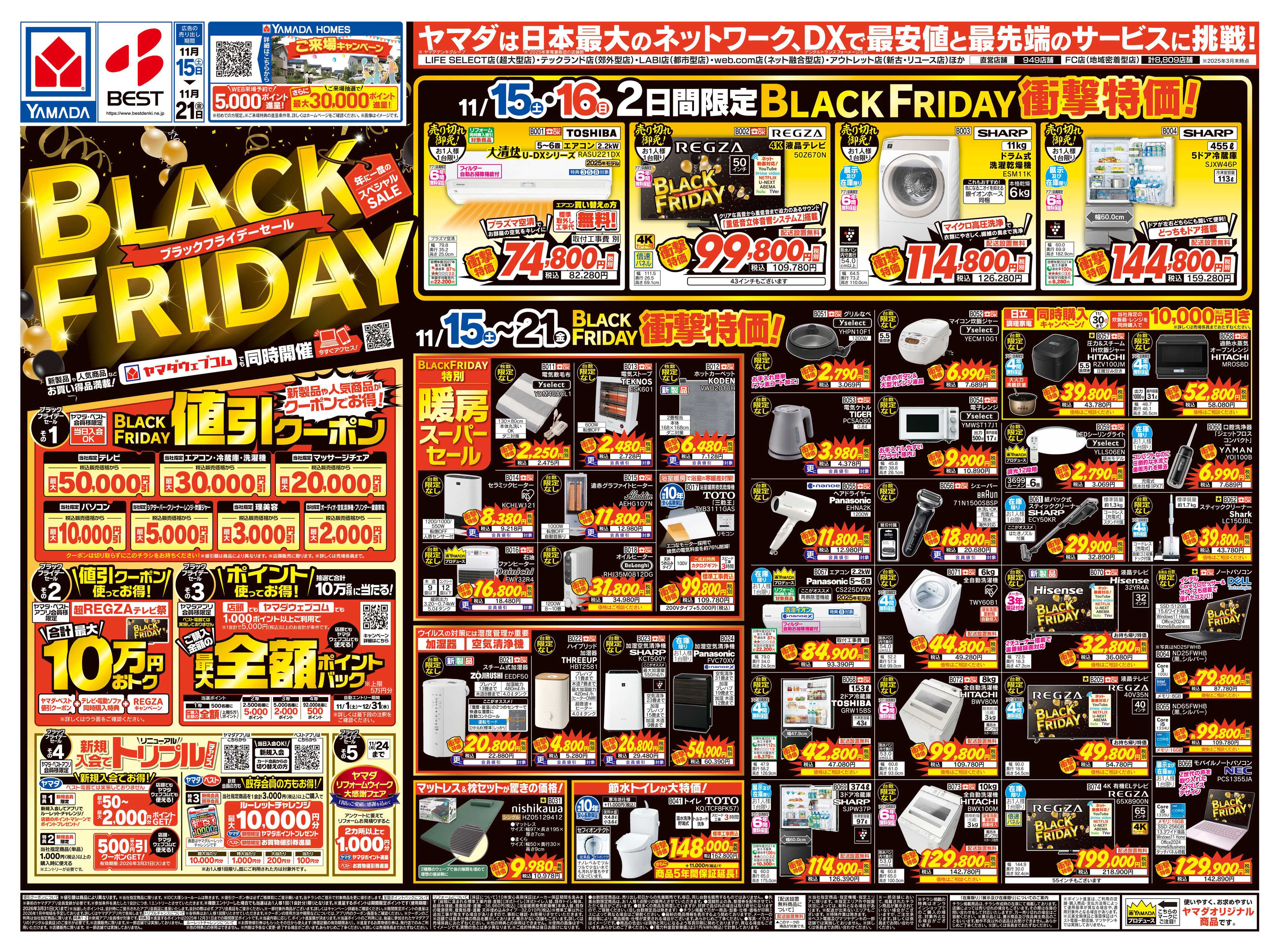 ヤマダデンキ BLACKFRIDAY