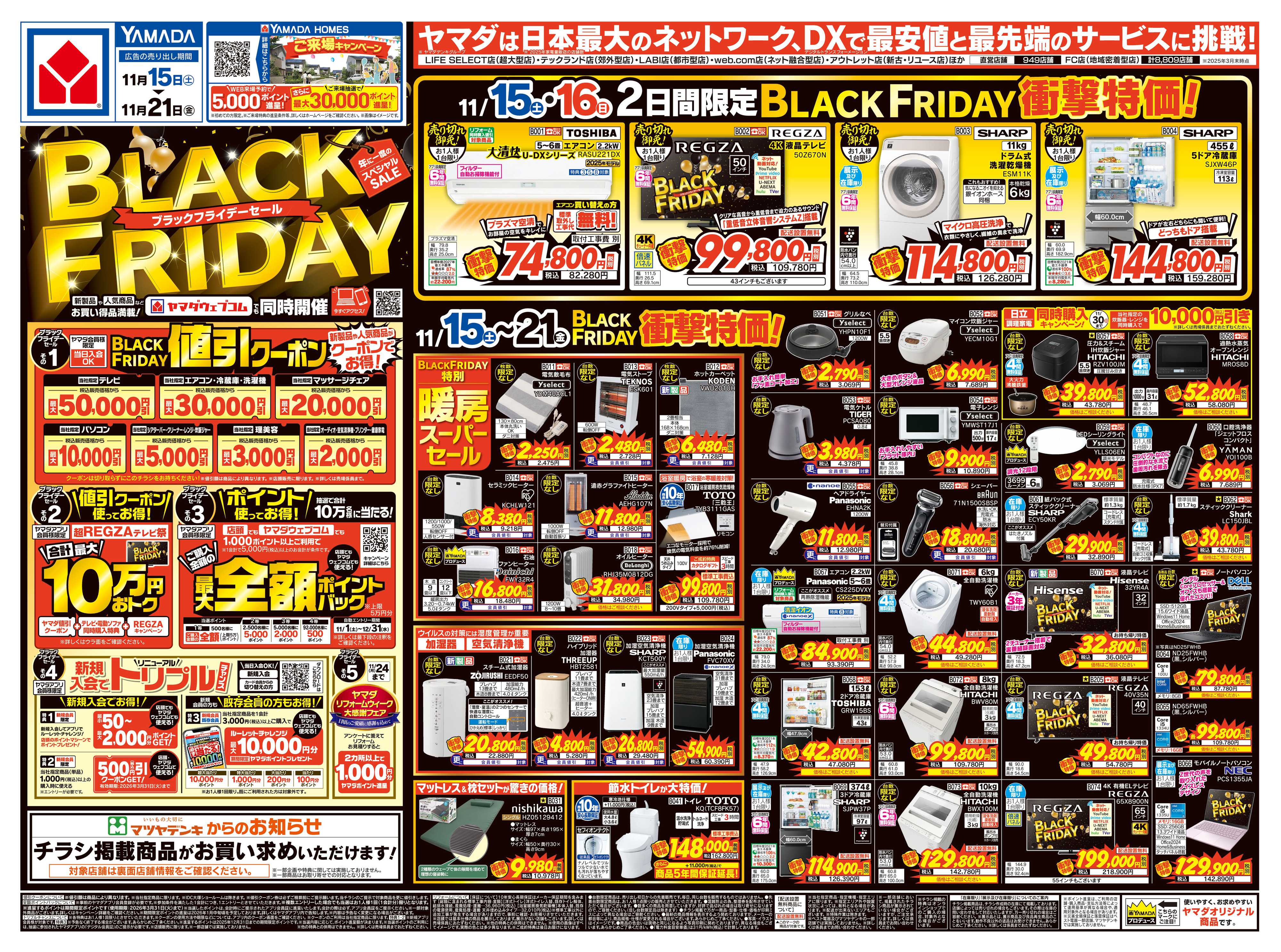 ヤマダデンキ BLACKFRIDAY