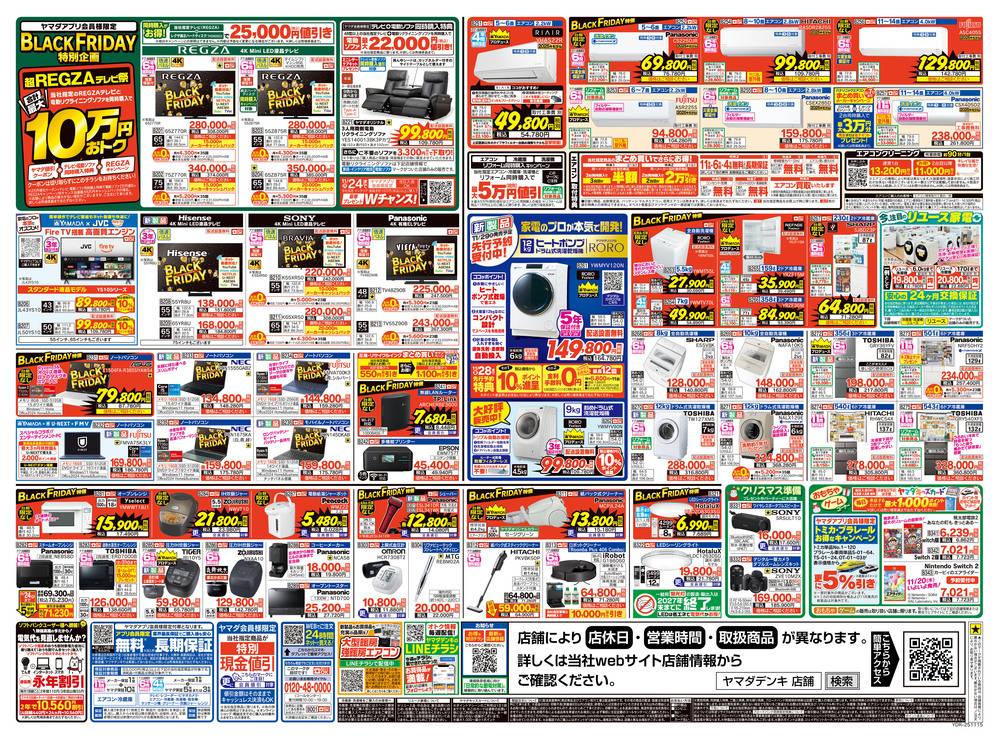 ヤマダヤ　まとめ売り ヤマダデンキ テックランド New会津若松店のチラシ・セール情報 | く
