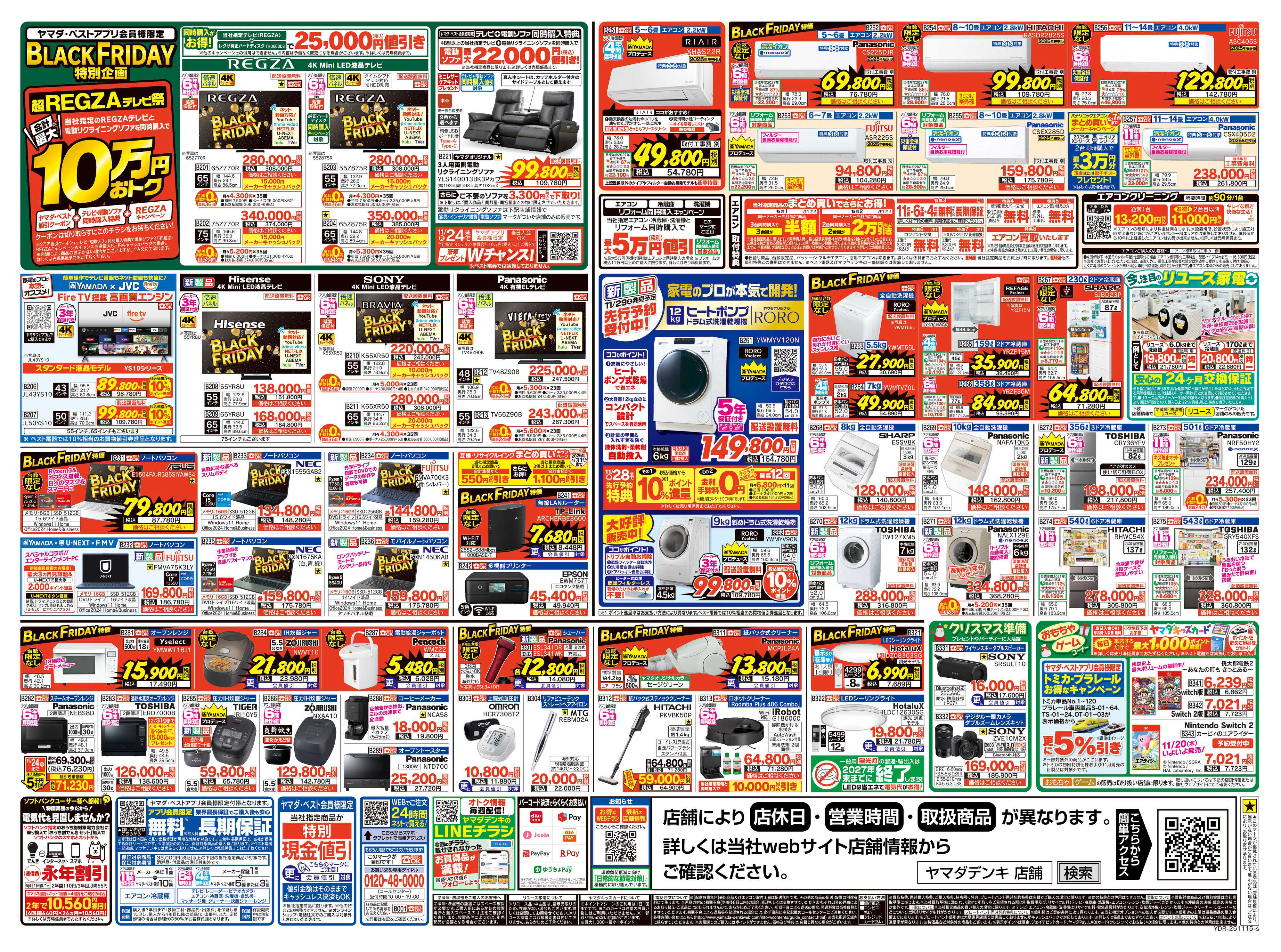 ヤマダデンキ BLACKFRIDAY