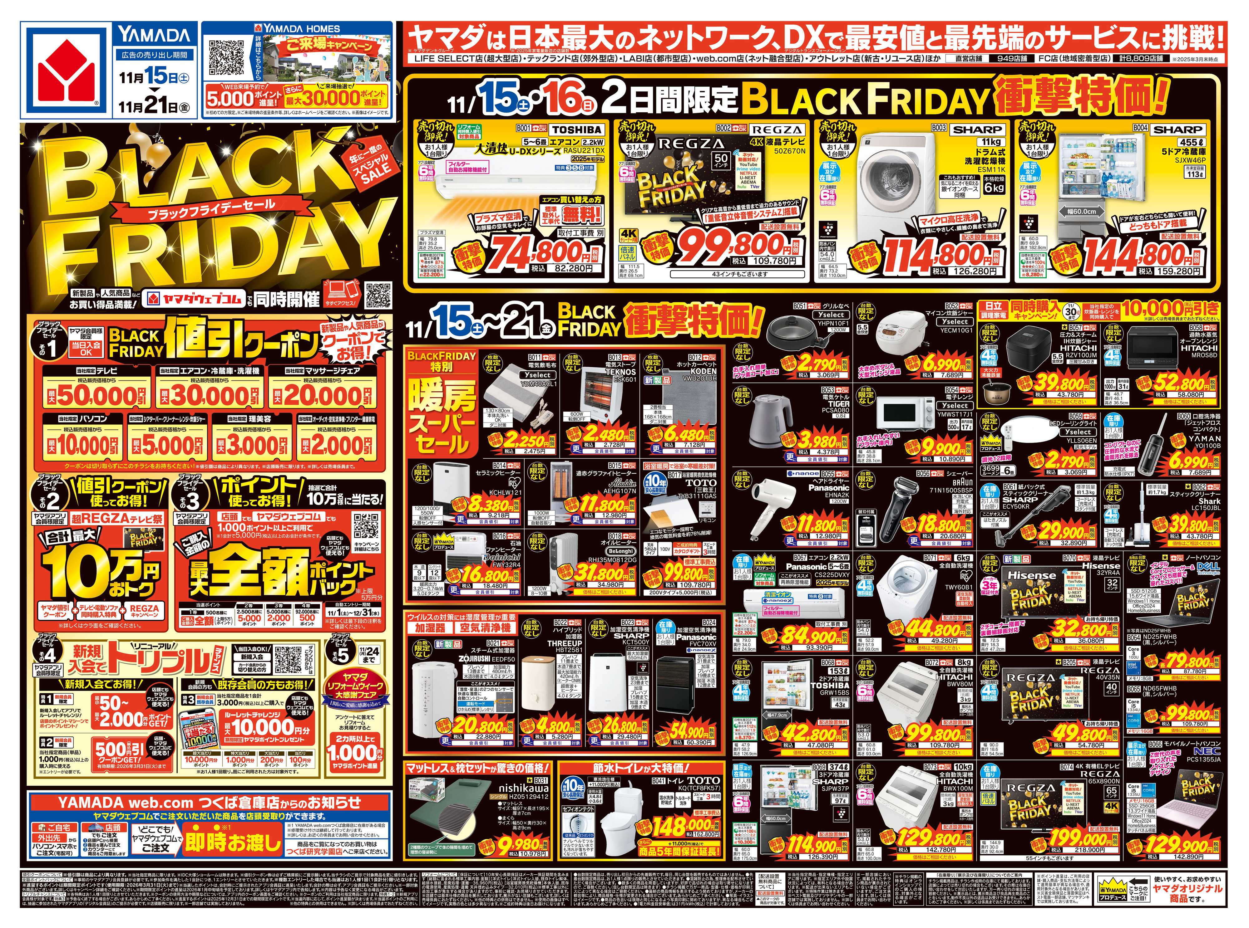 ヤマダデンキ BLACKFRIDAY