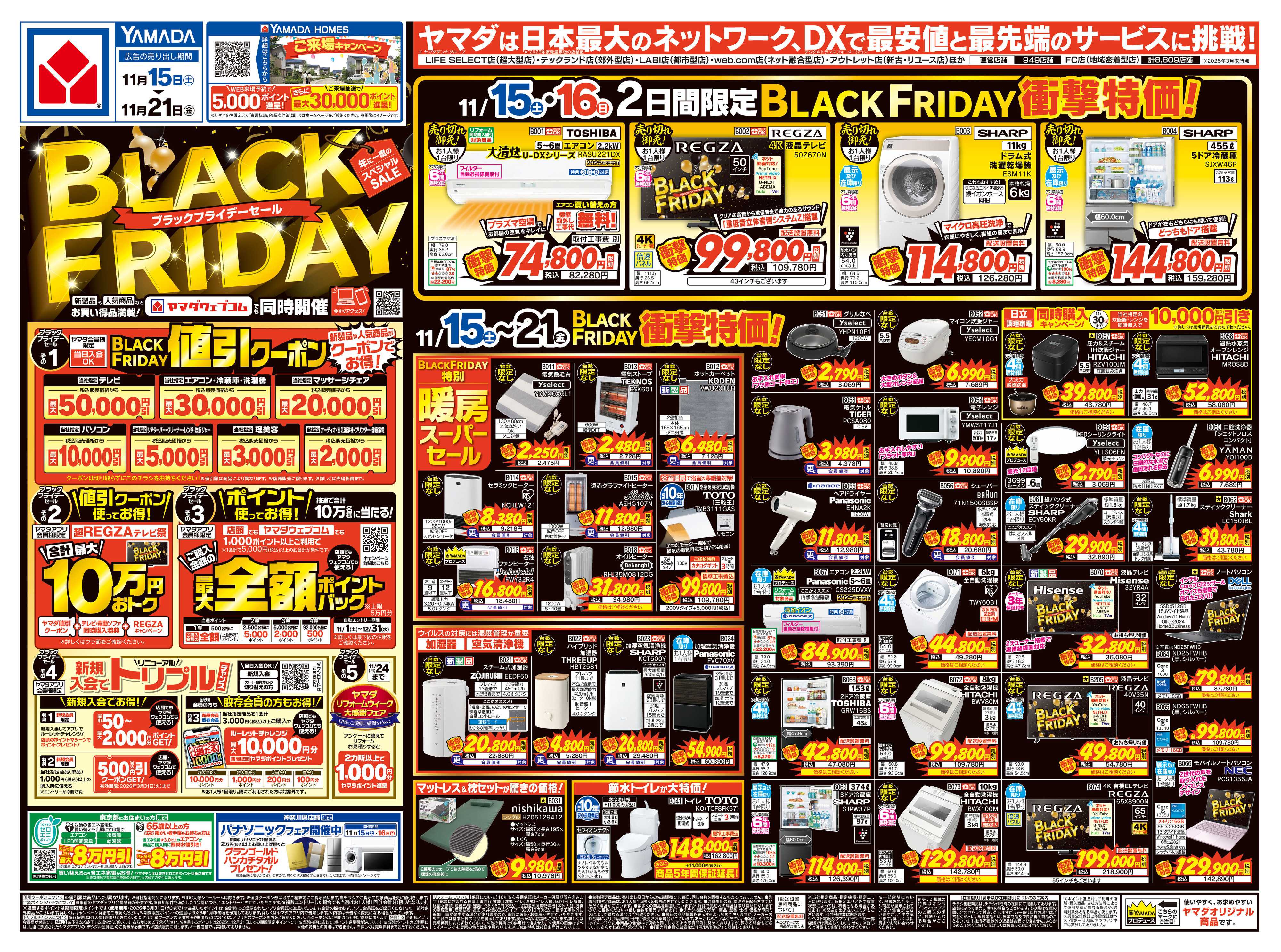 ヤマダデンキ BLACKFRIDAY