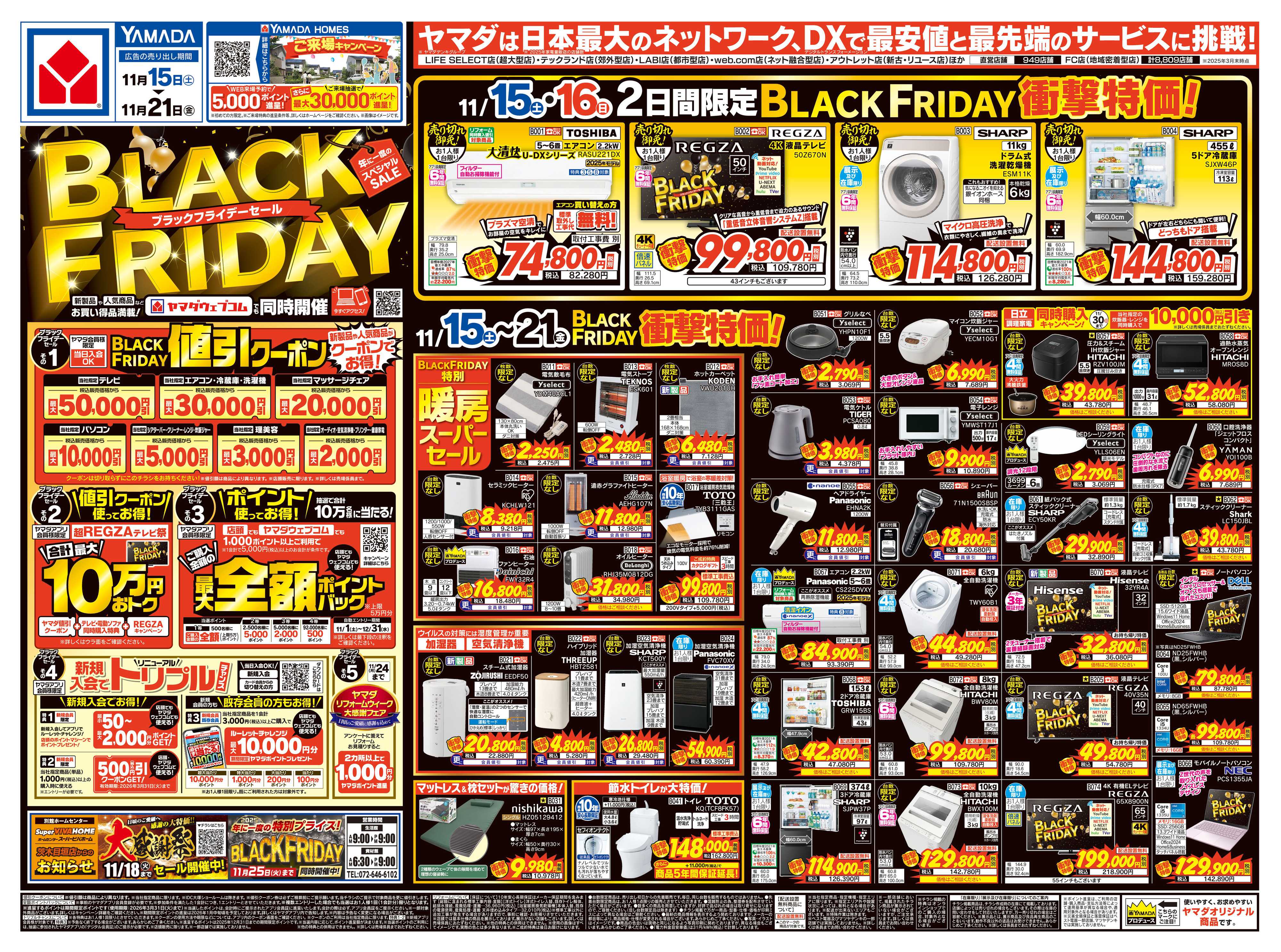 ヤマダデンキ BLACKFRIDAY