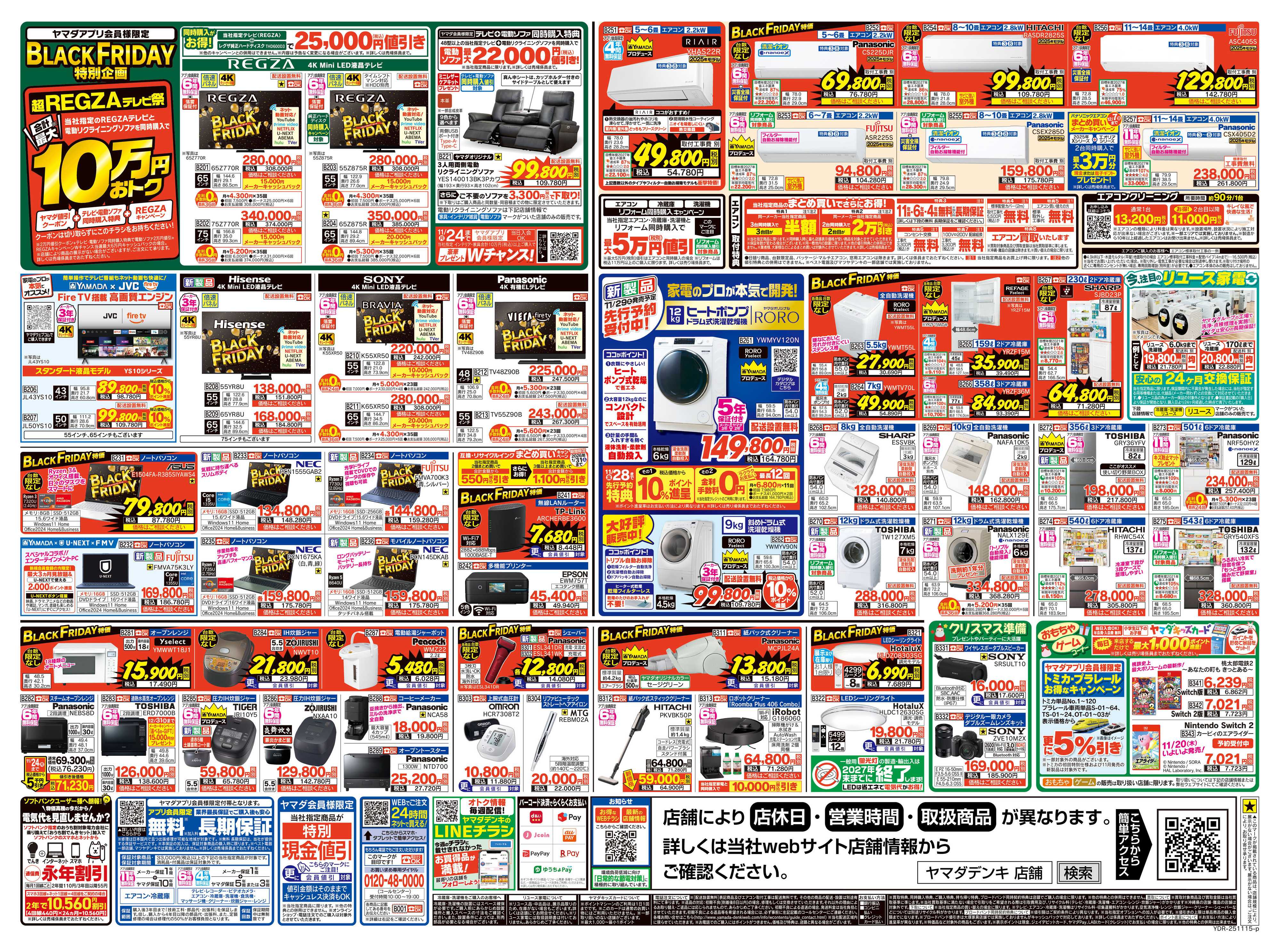 ヤマダデンキ BLACKFRIDAY