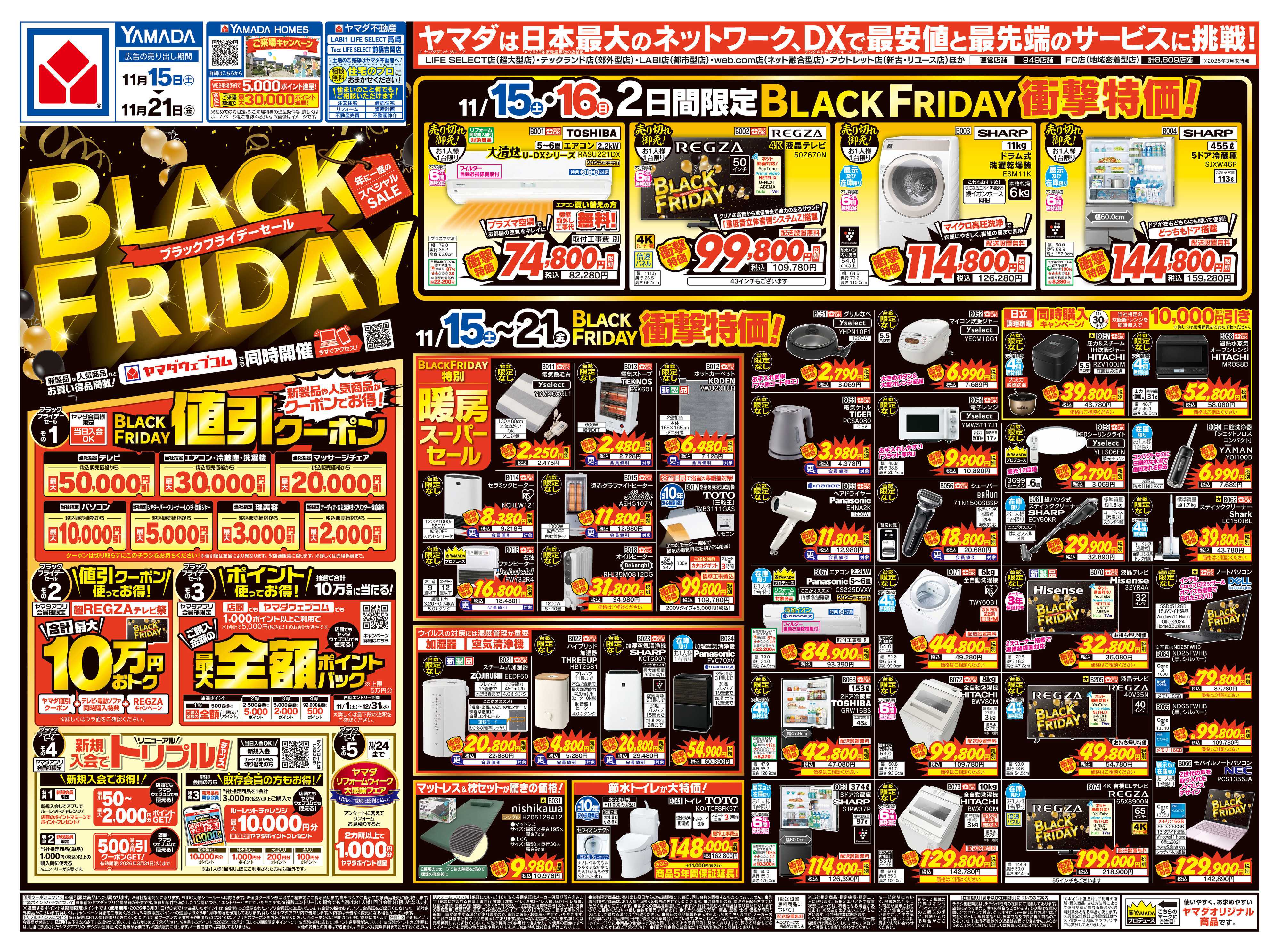 ヤマダデンキ BLACKFRIDAY