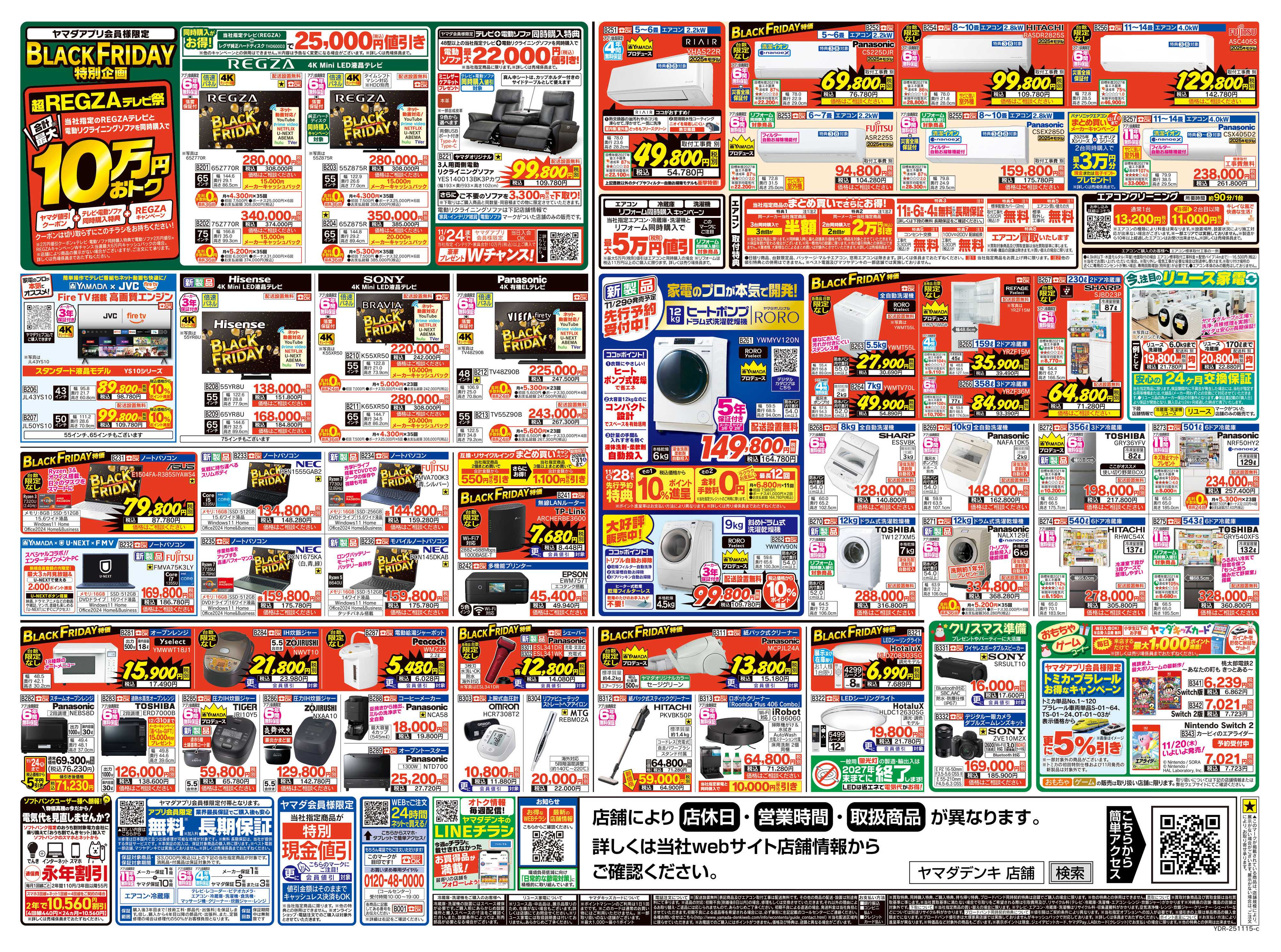ヤマダデンキ BLACKFRIDAY