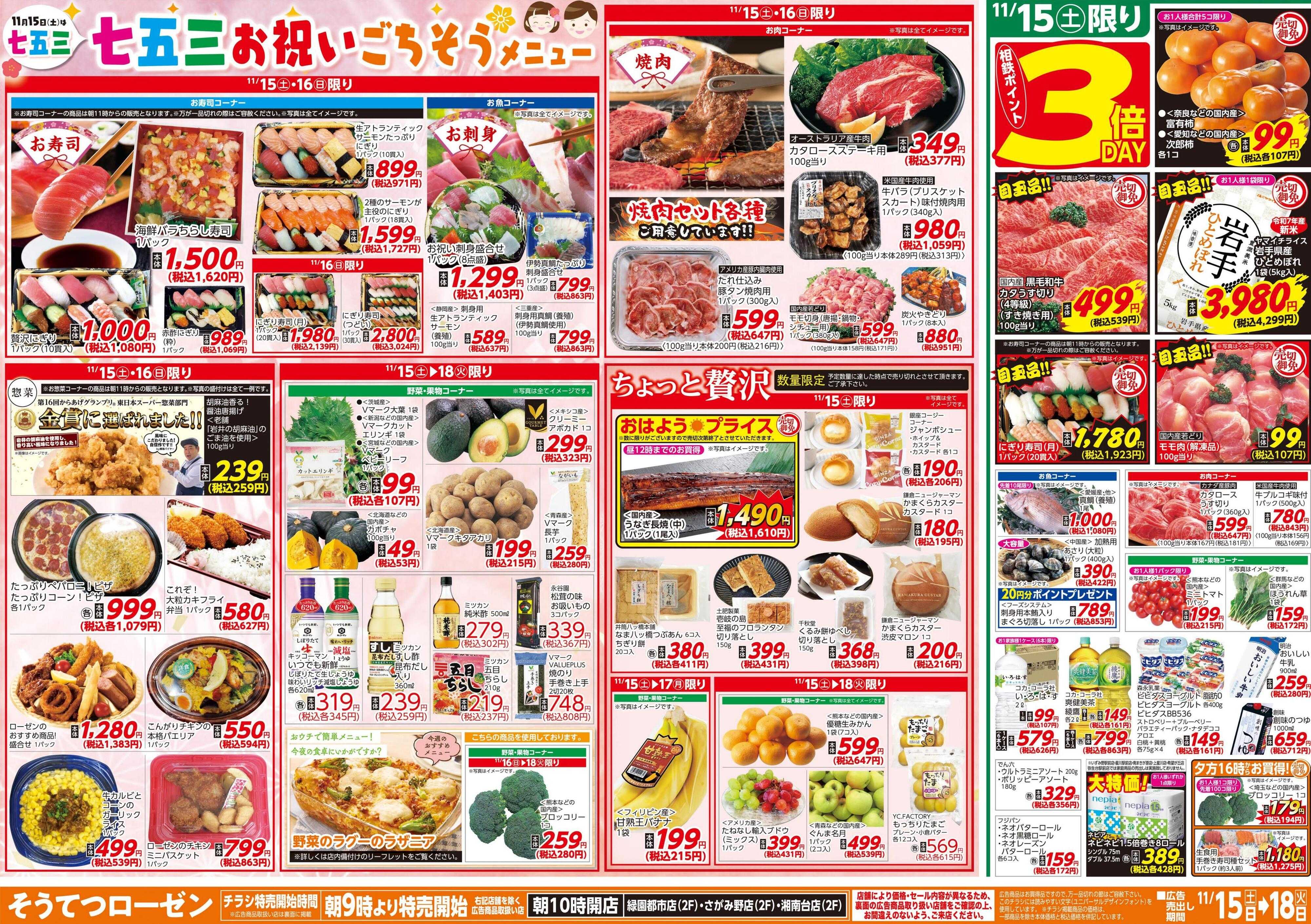 そうてつローゼン 