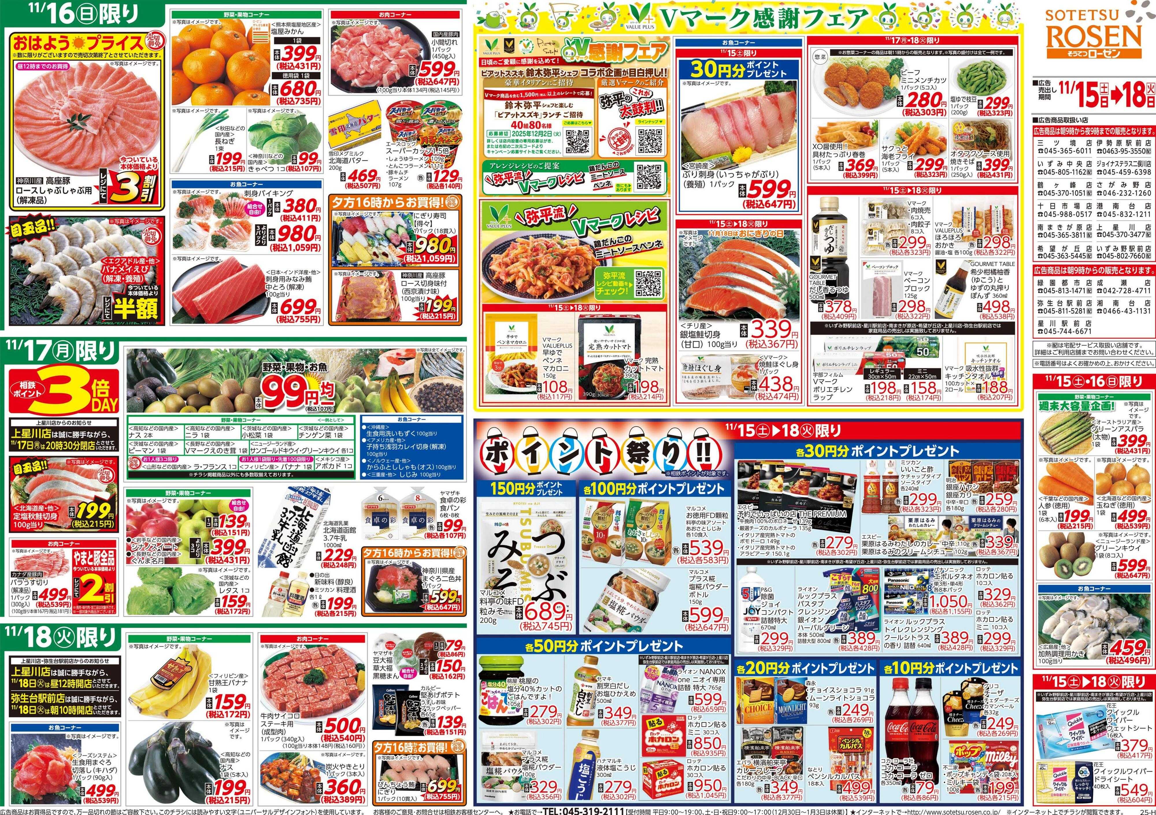 そうてつローゼン 