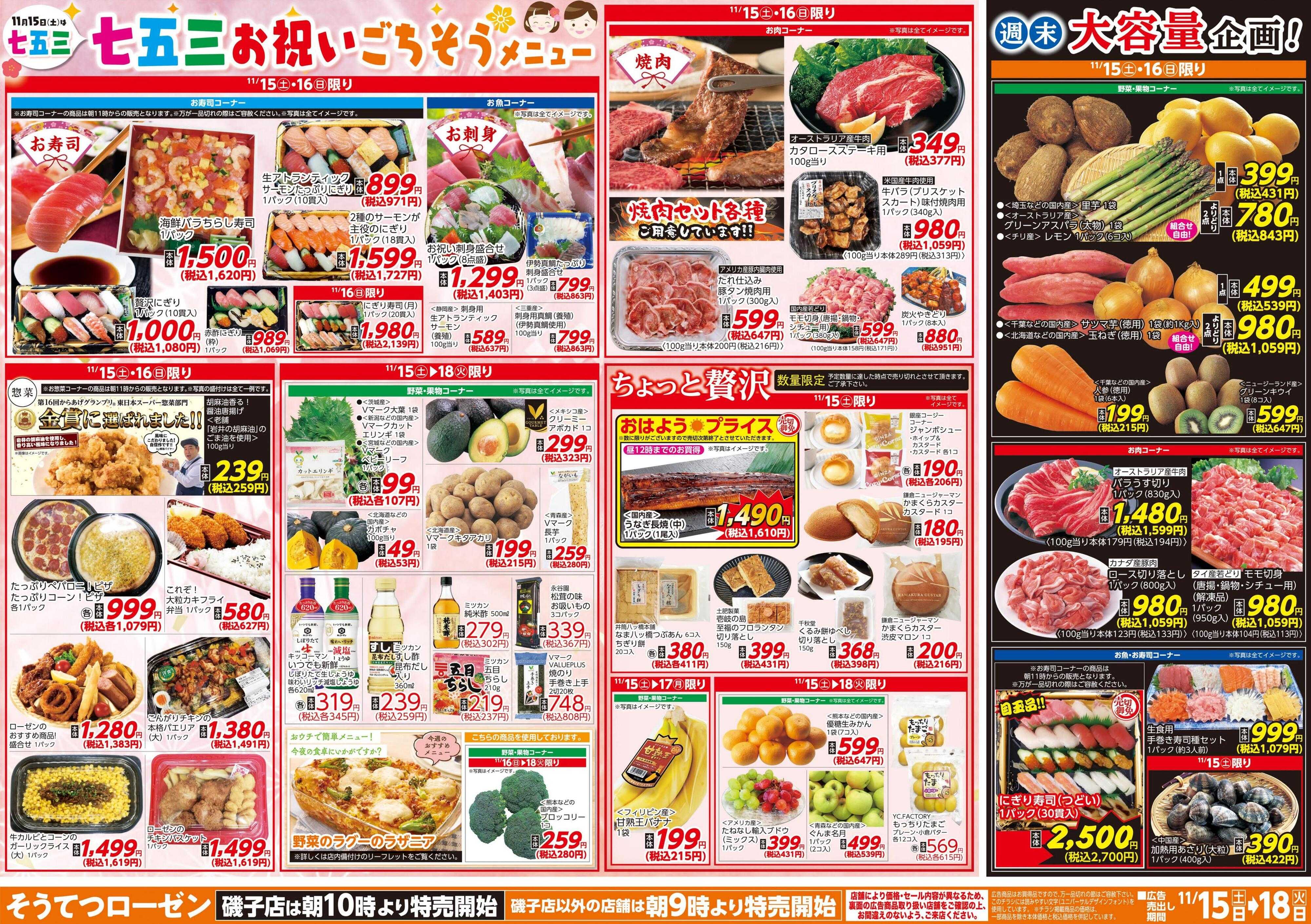 そうてつローゼン 