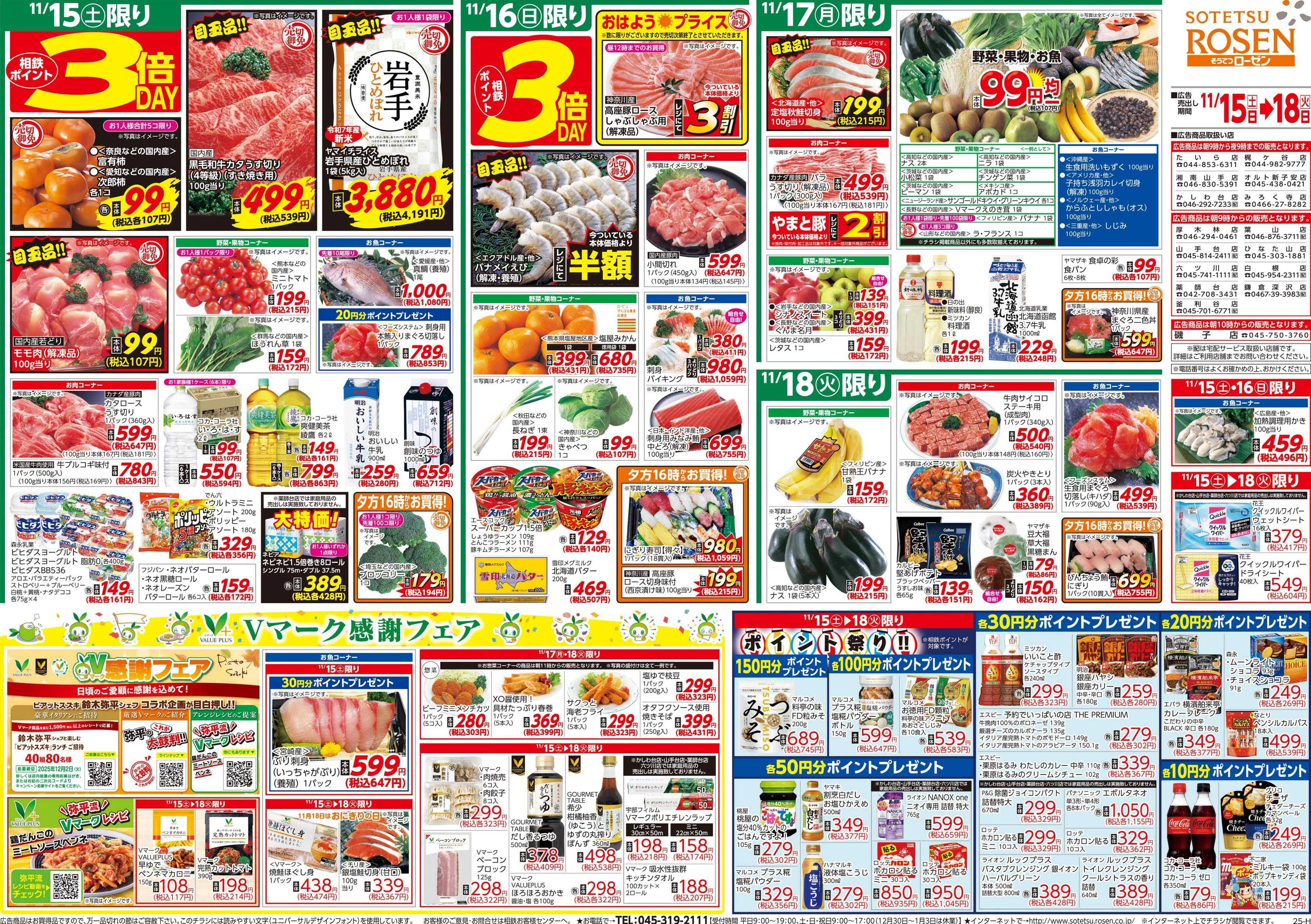 そうてつローゼン 