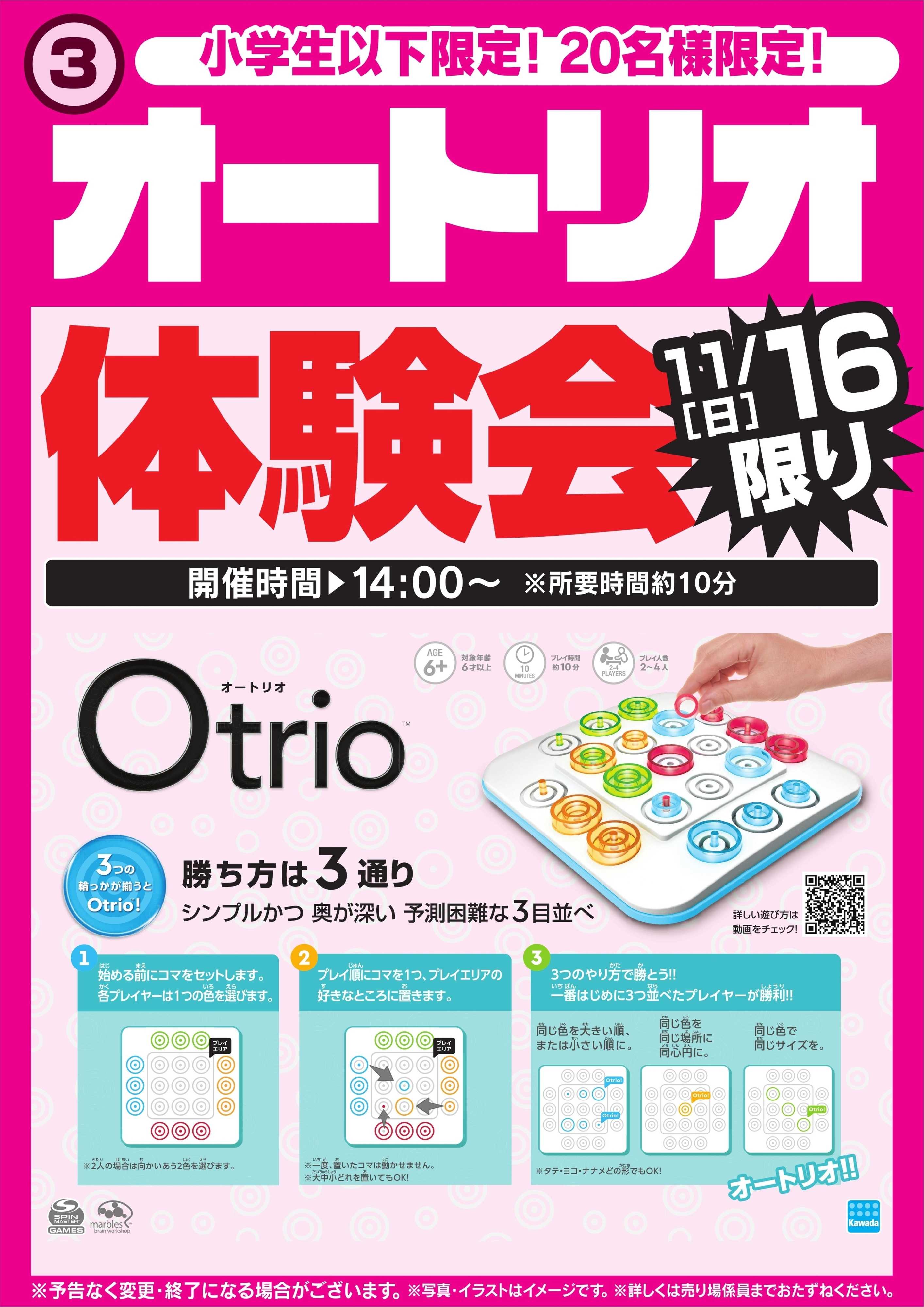 ヤマダデンキ オートリオ体験会　11/16限り