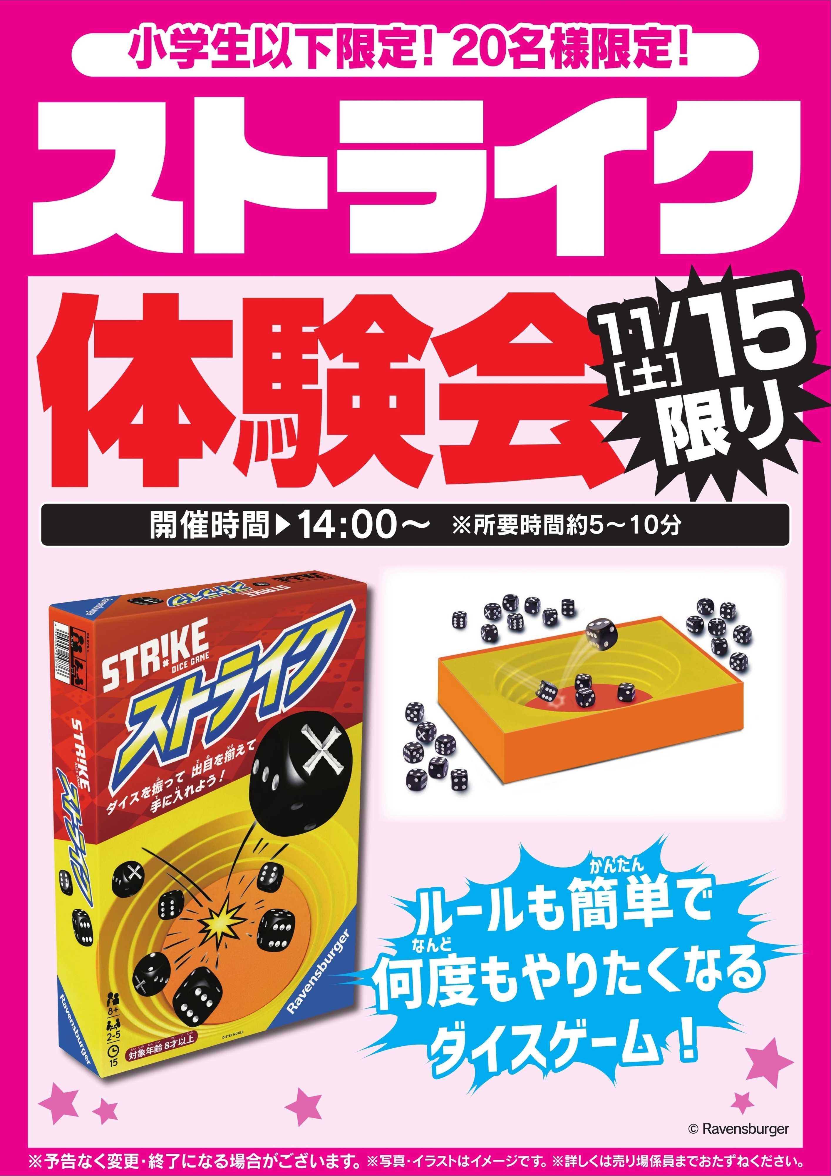 ヤマダデンキ ストライク体験会　11/15限り