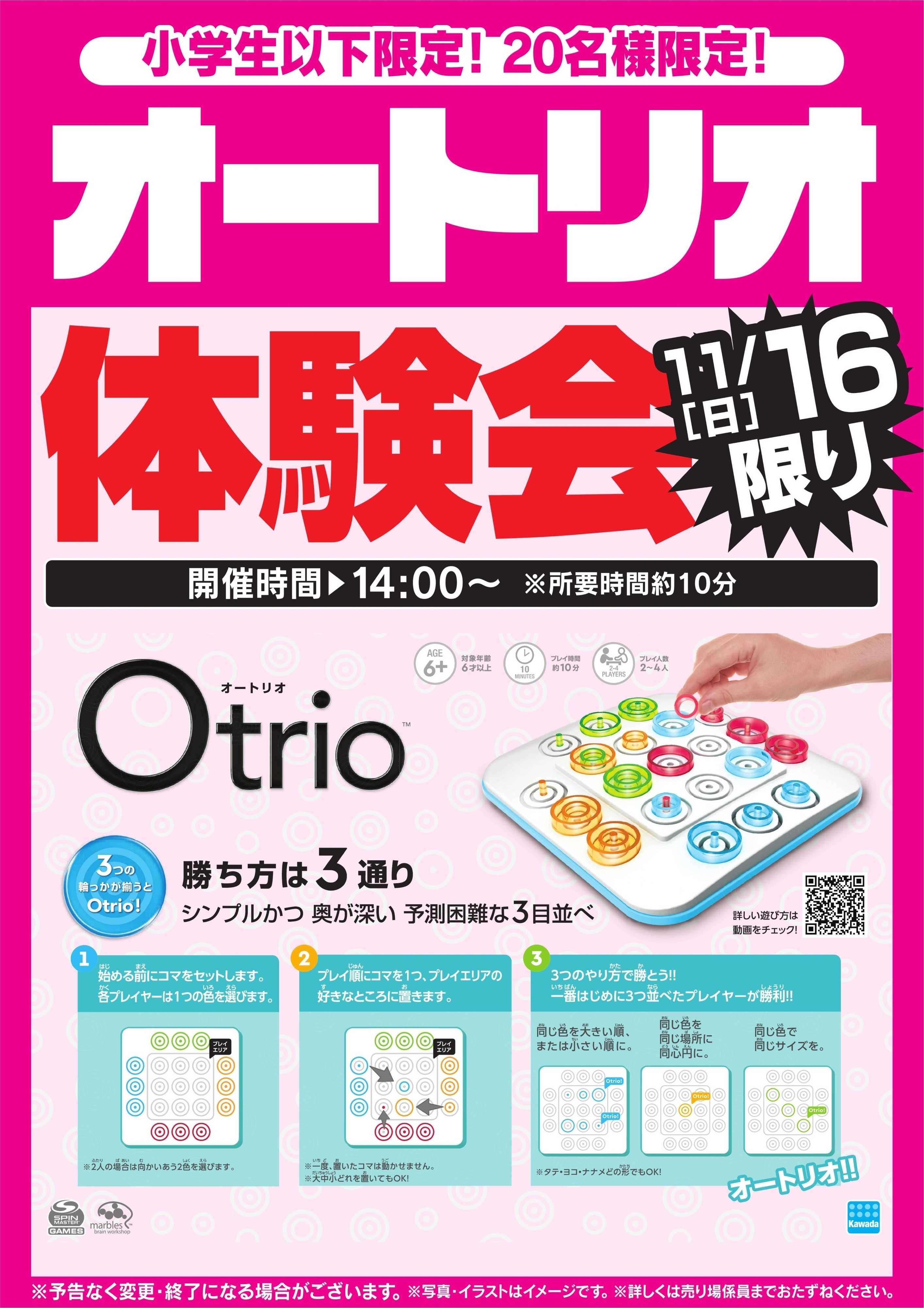 ヤマダデンキ オートリオ体験会　11/16限り