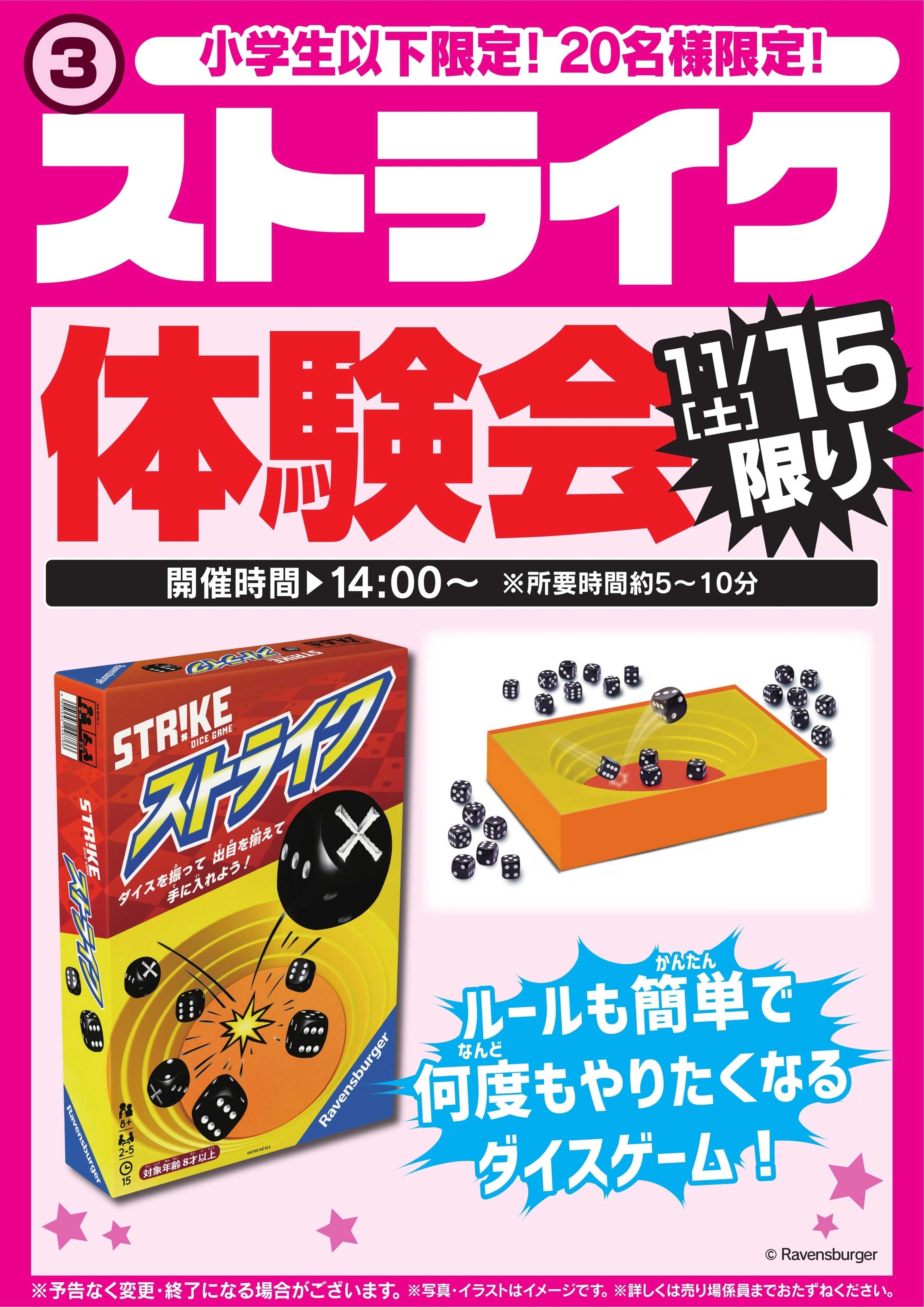 ヤマダデンキ ストライク体験会　11/15限り