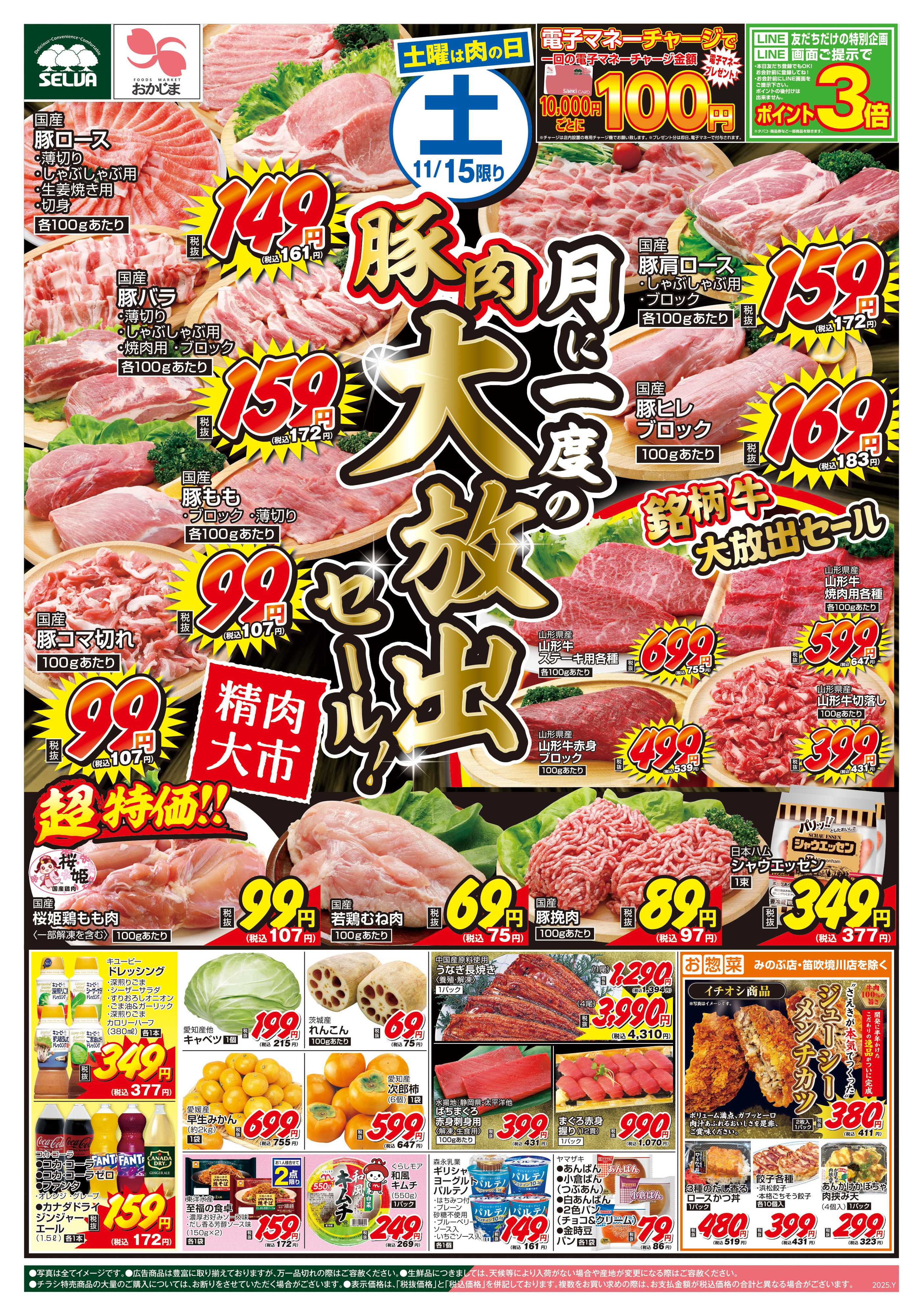 おかじま 11/15号　月に一度の豚肉&銘柄牛大放出セール！！+ワインコンクール金賞受賞ワイン販売中！
