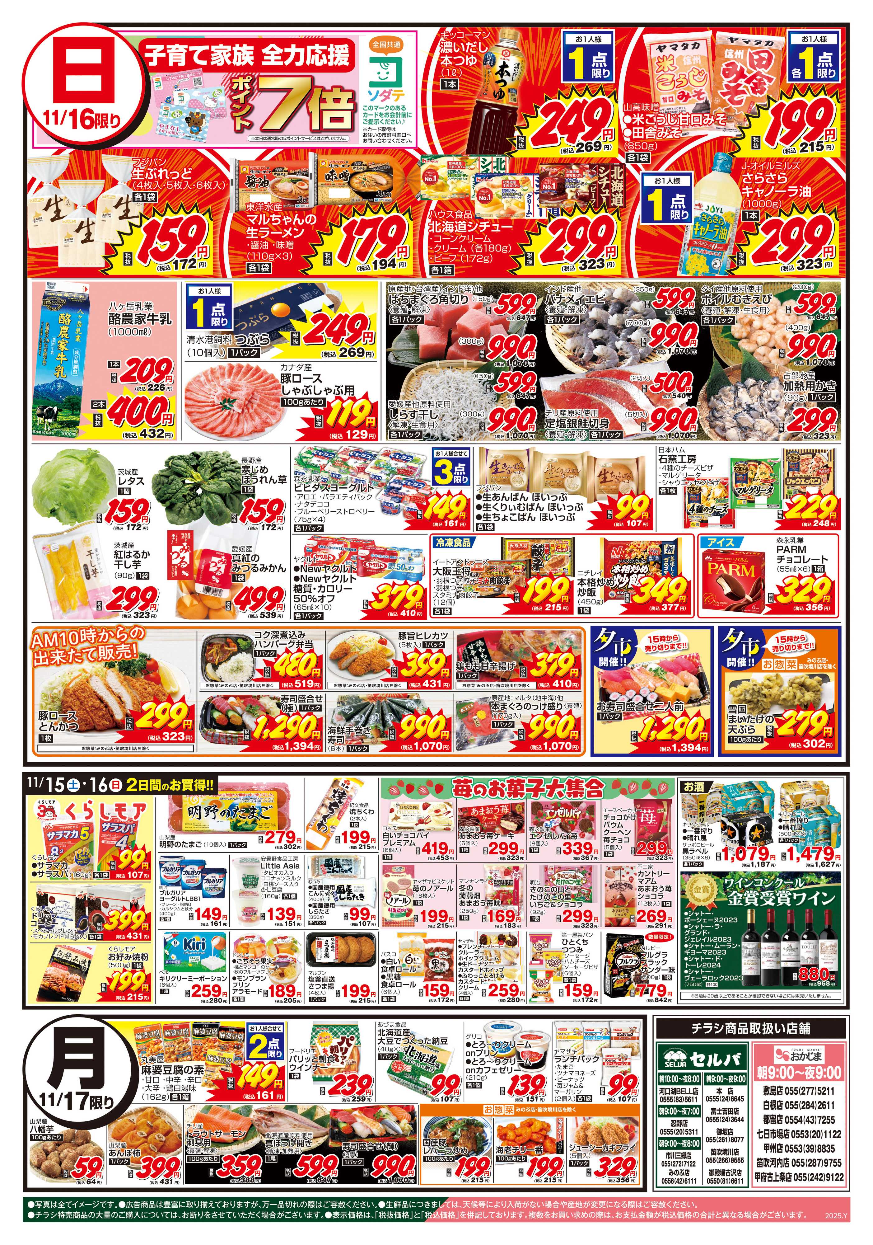 おかじま 11/15号　月に一度の豚肉&銘柄牛大放出セール！！+ワインコンクール金賞受賞ワイン販売中！