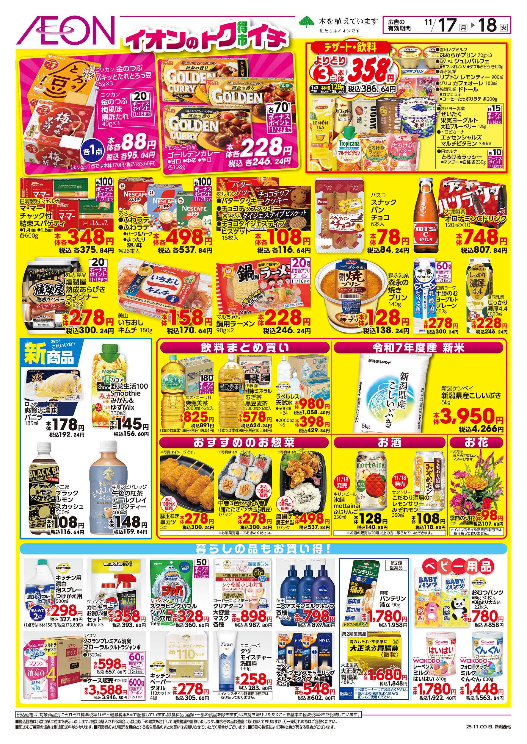 イオン 11/17号　イオンのトクイチ：裏面