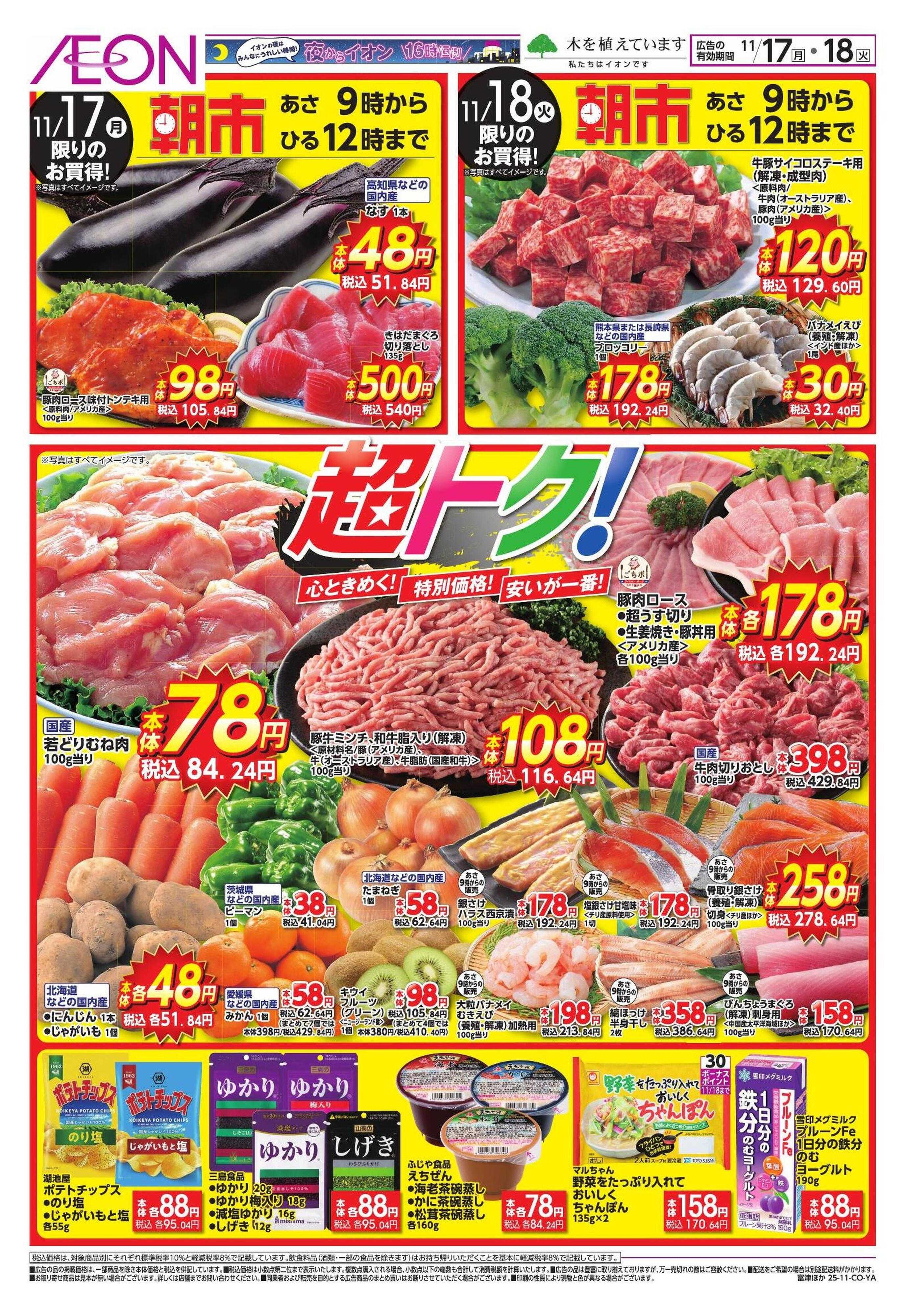 イオンスタイル 家計応援