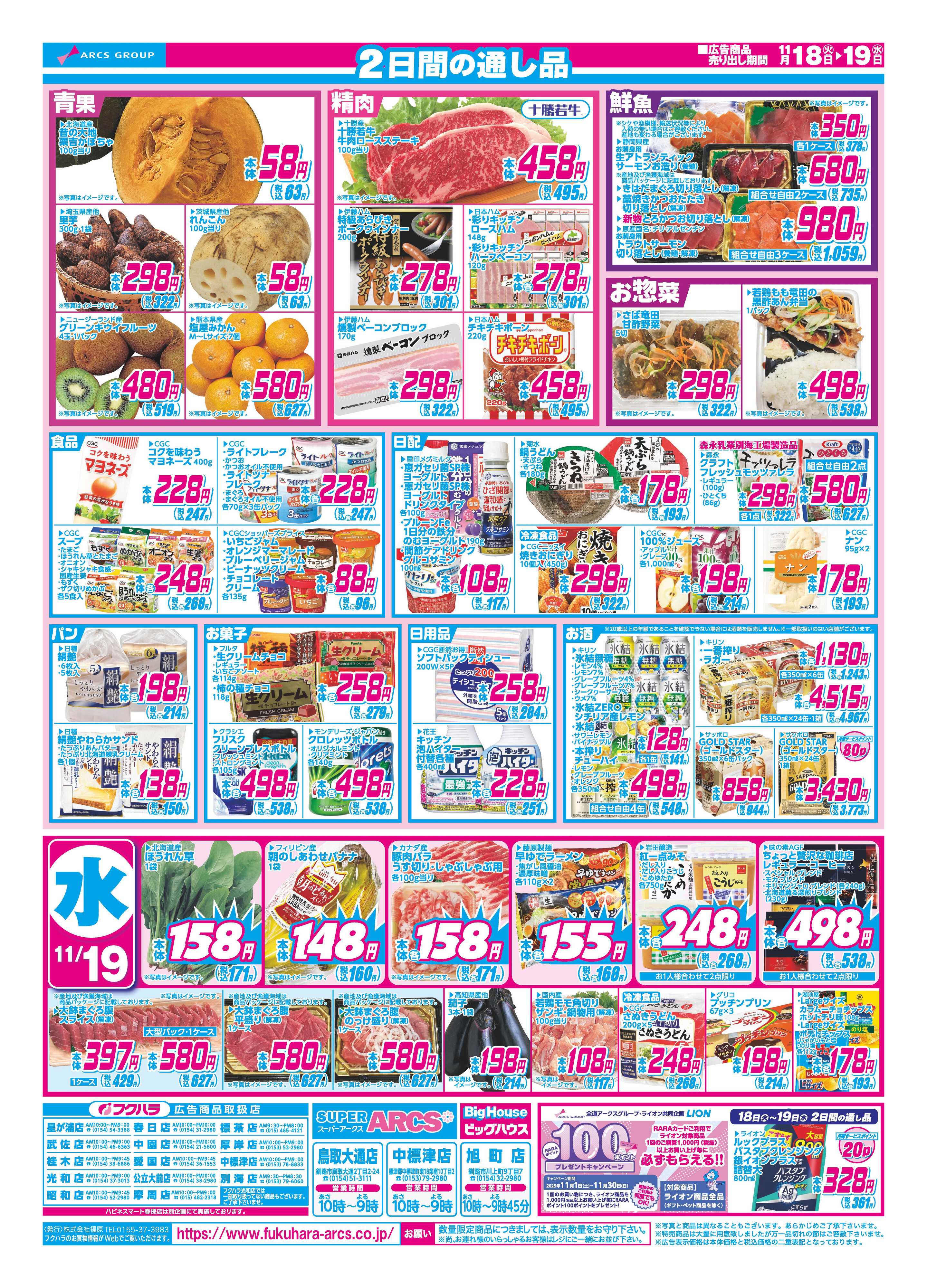 ぴあざフクハラ 火曜均市　１８日シニア感謝デー５％引