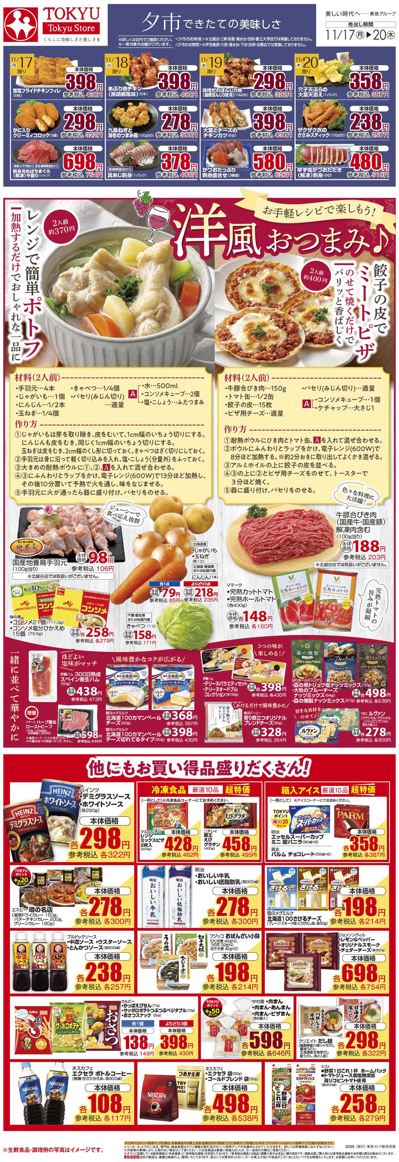 東急ストア 11月17日東急ストアチラシ配信用