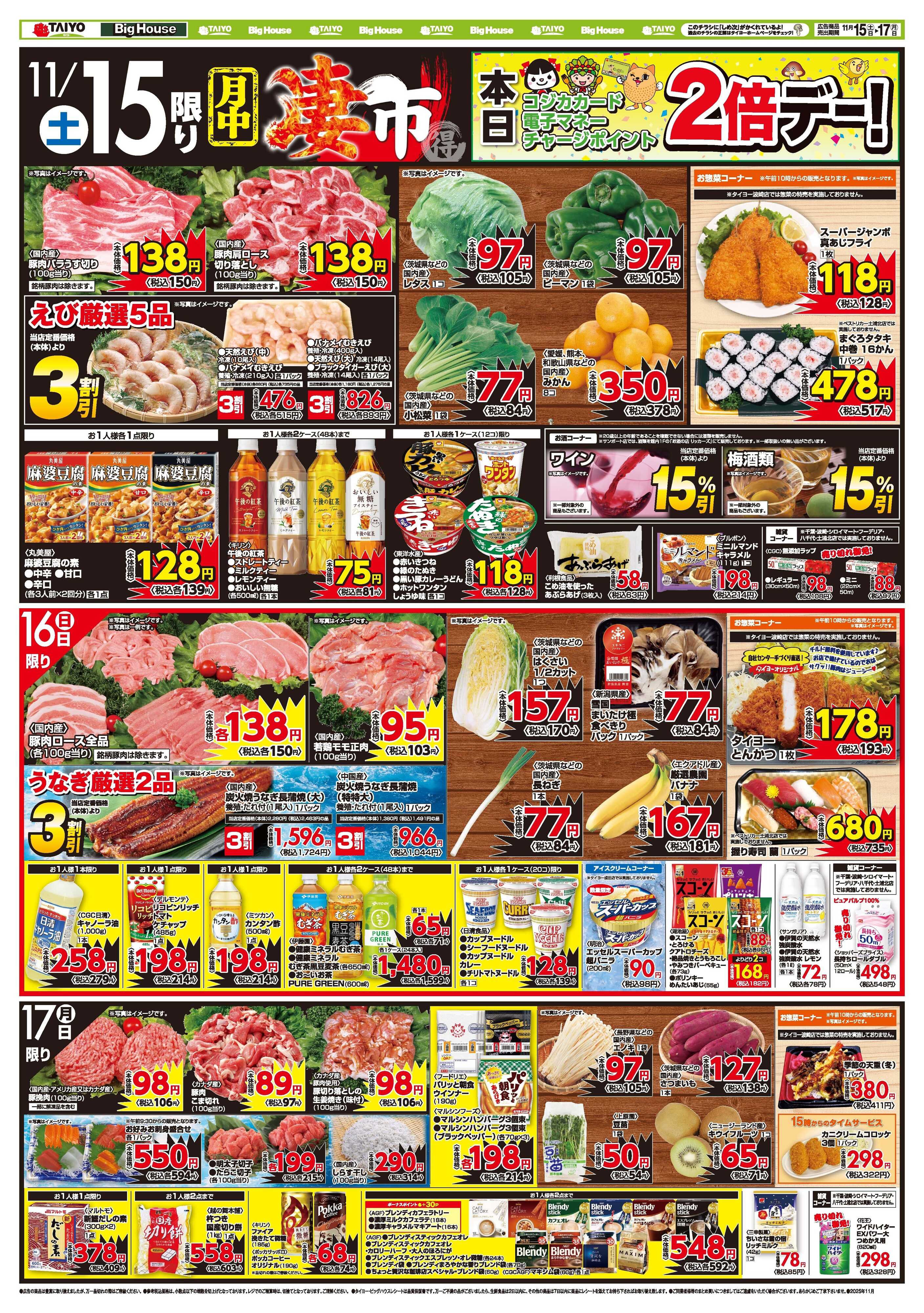 スーパーマーケットタイヨー お買い得チラシ11月15日~11月17日