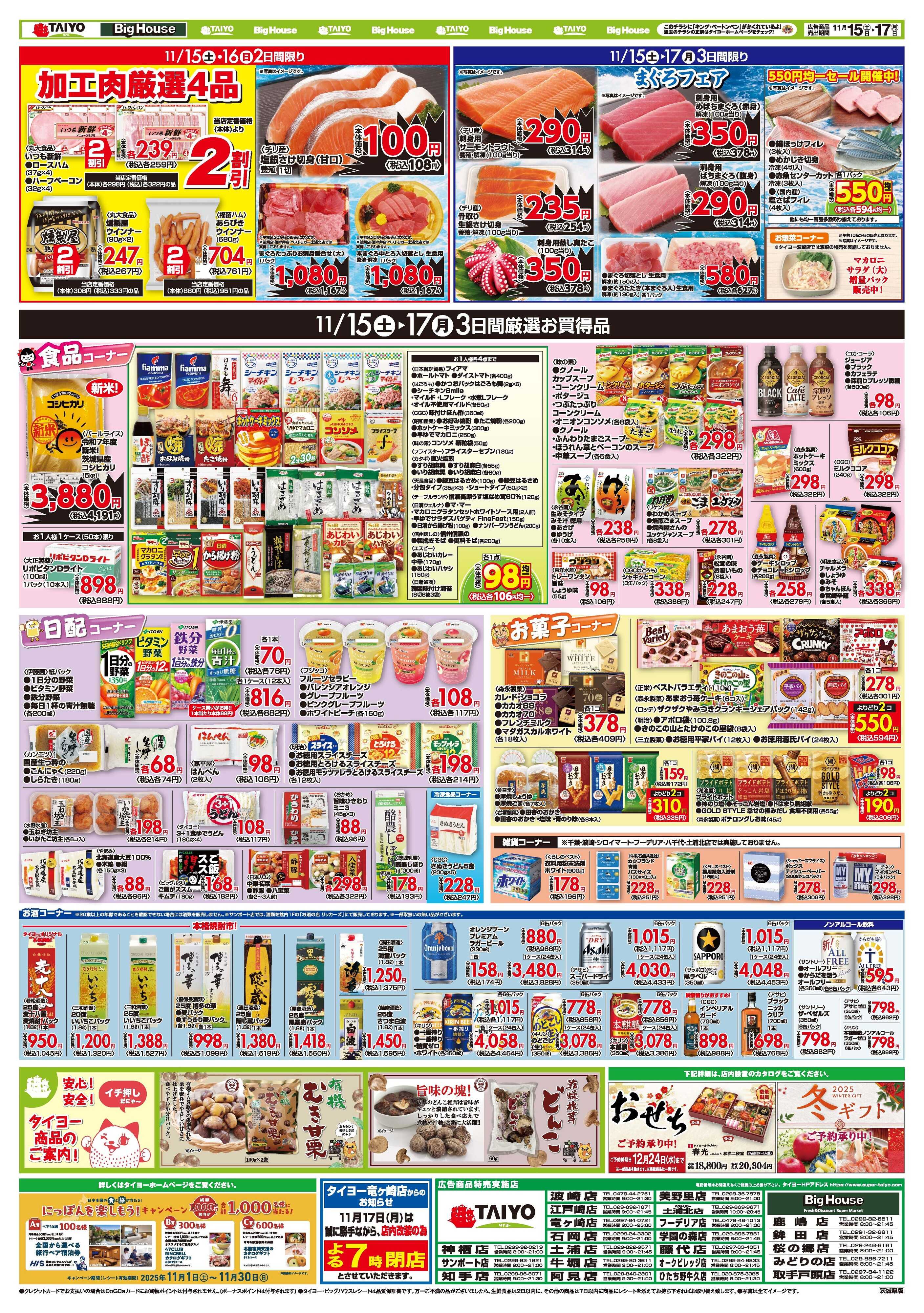 スーパーマーケットタイヨー お買い得チラシ11月15日~11月17日