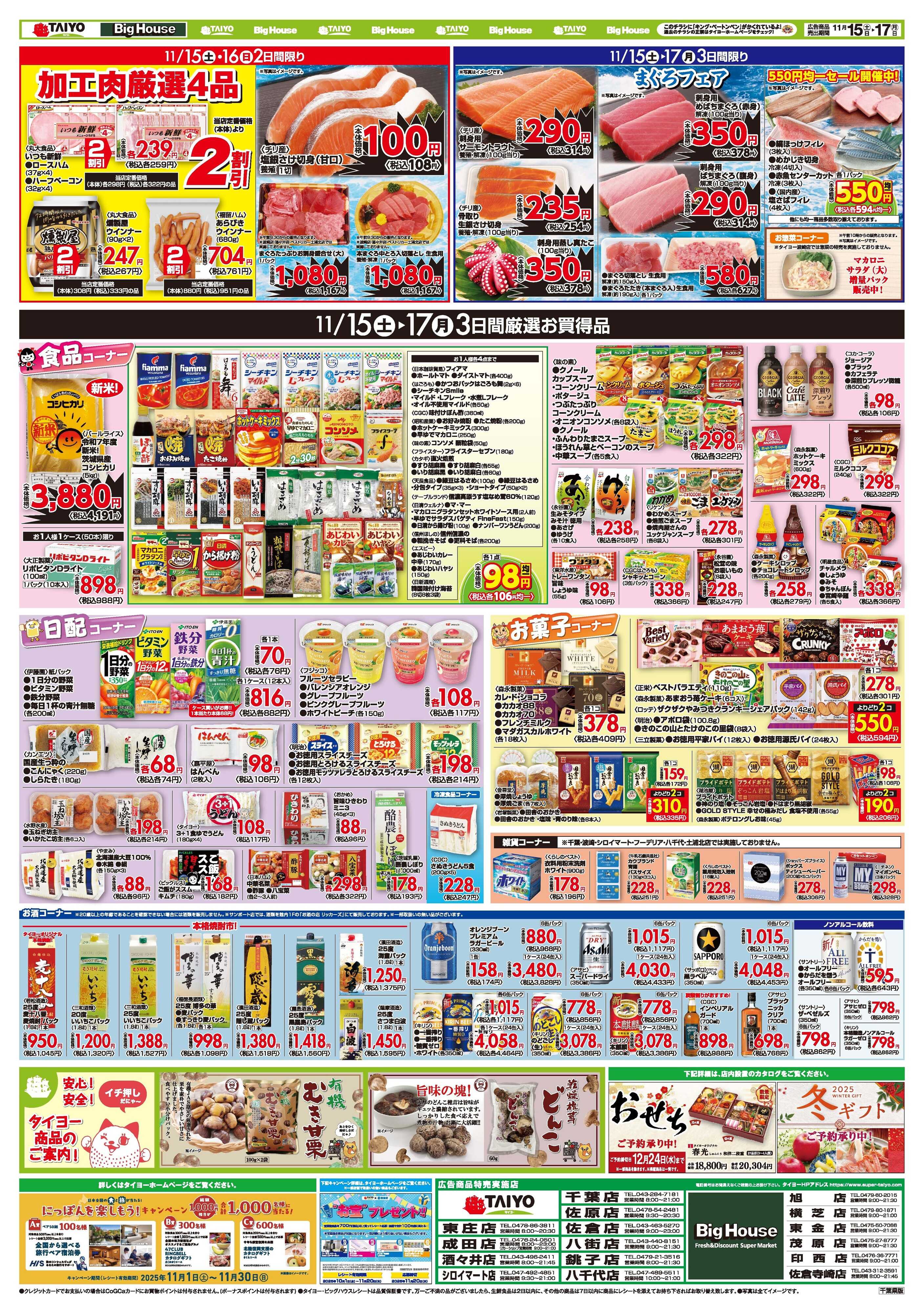 スーパーマーケットタイヨー お買い得チラシ11月15日~11月17日