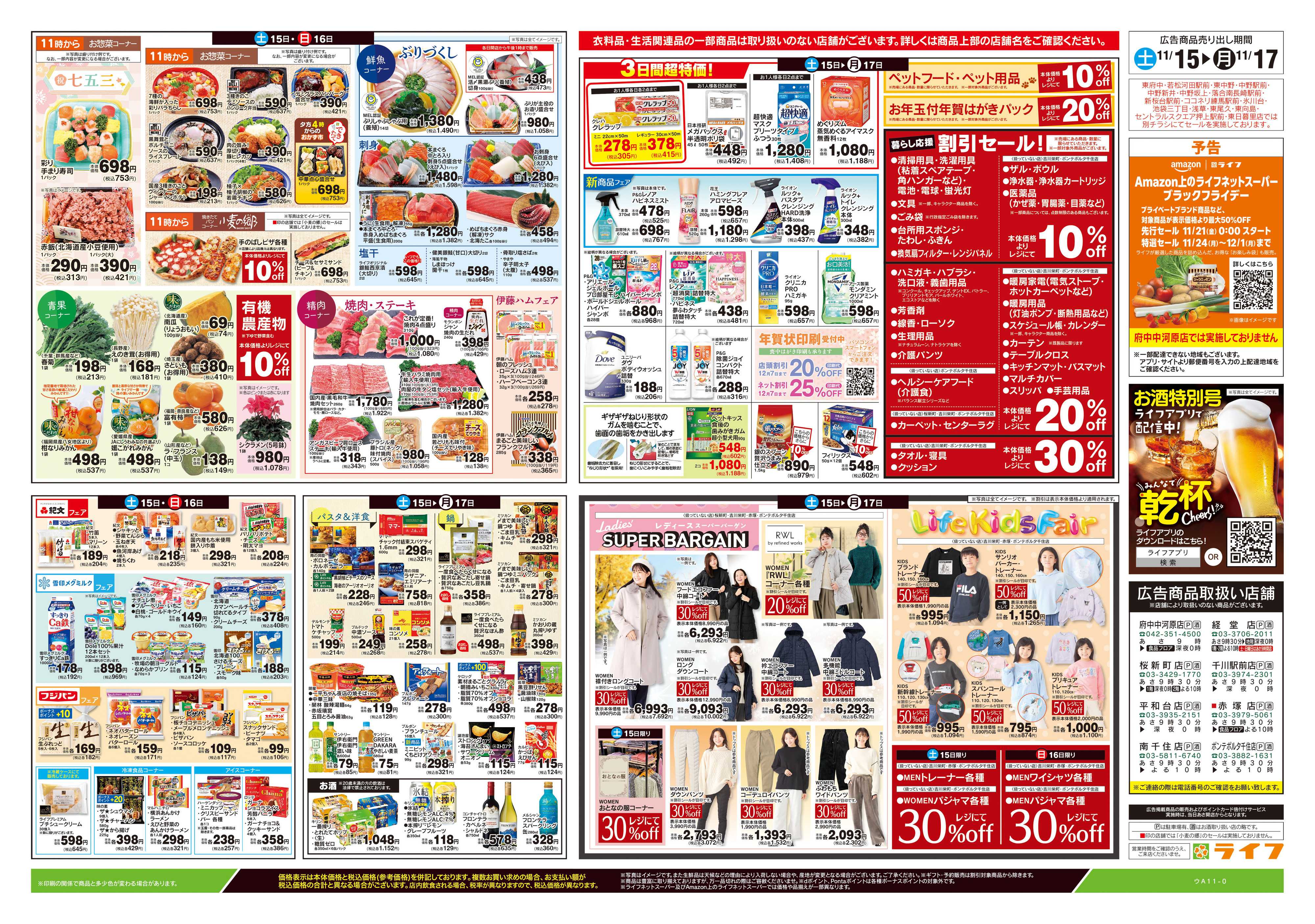 ライフ 11/15号　とことん！シチューLIFE