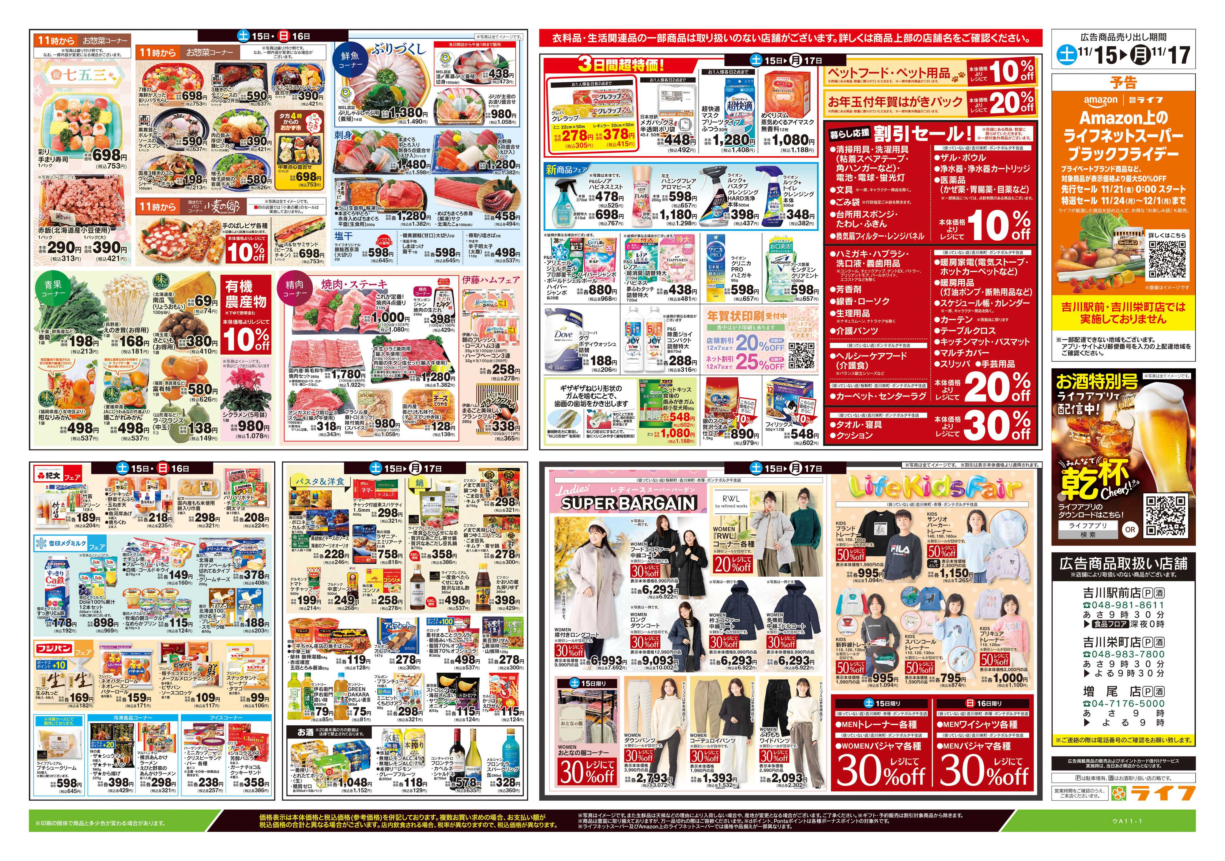 ライフ 11/15号　とことん！シチューLIFE