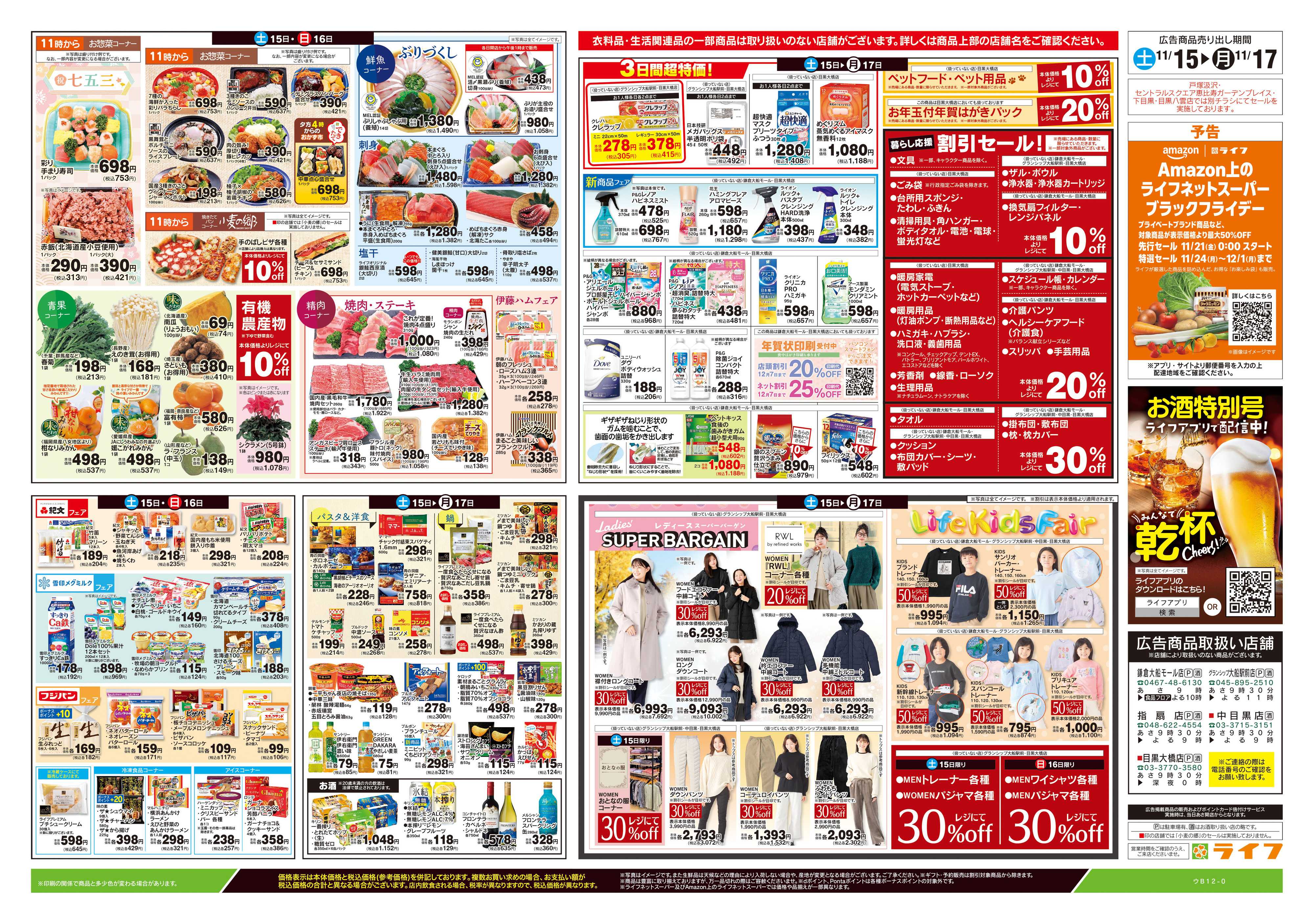 ライフ 11/15号　とことん！シチューLIFE