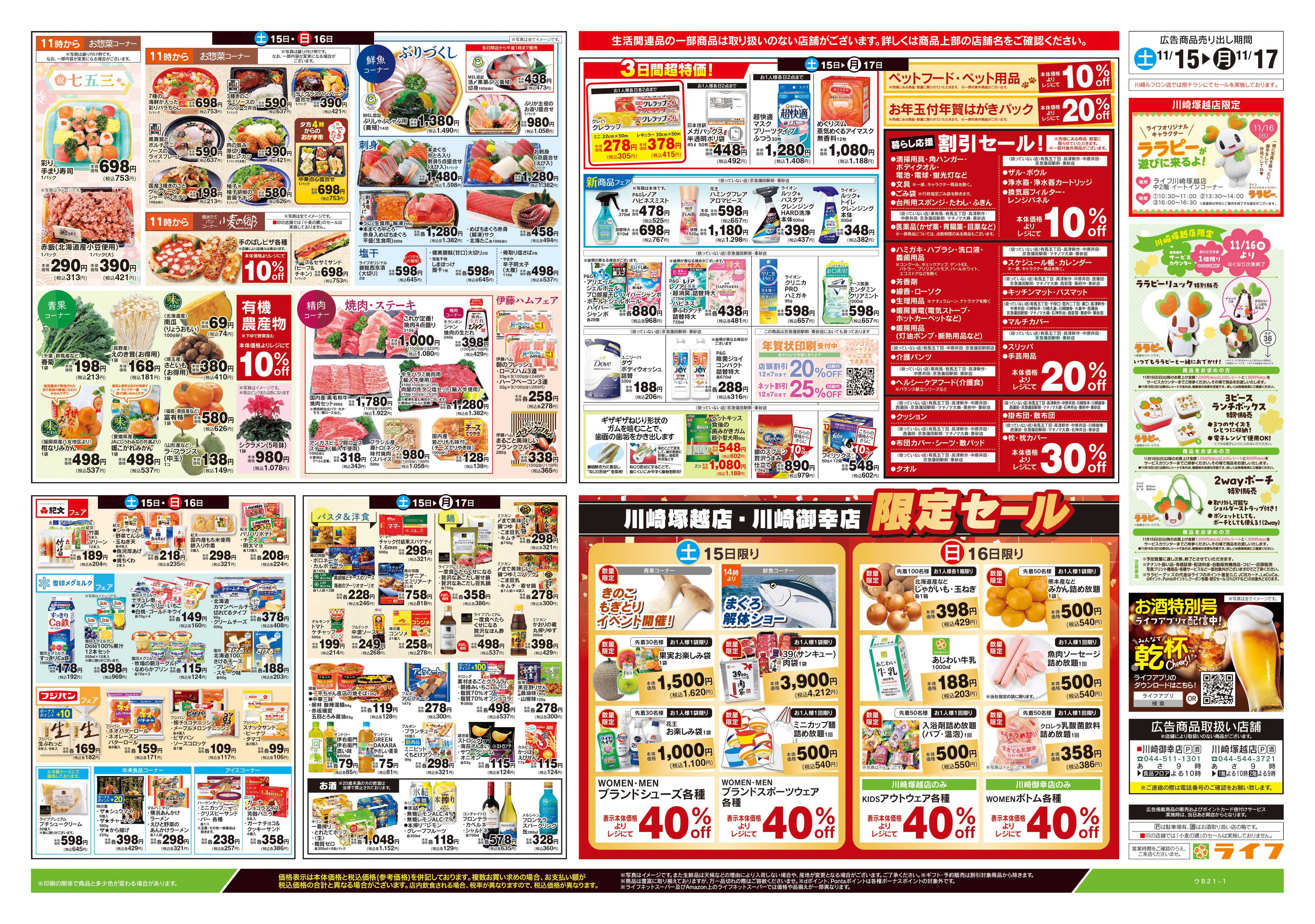 ライフ 11/15号　とことん！シチューLIFE