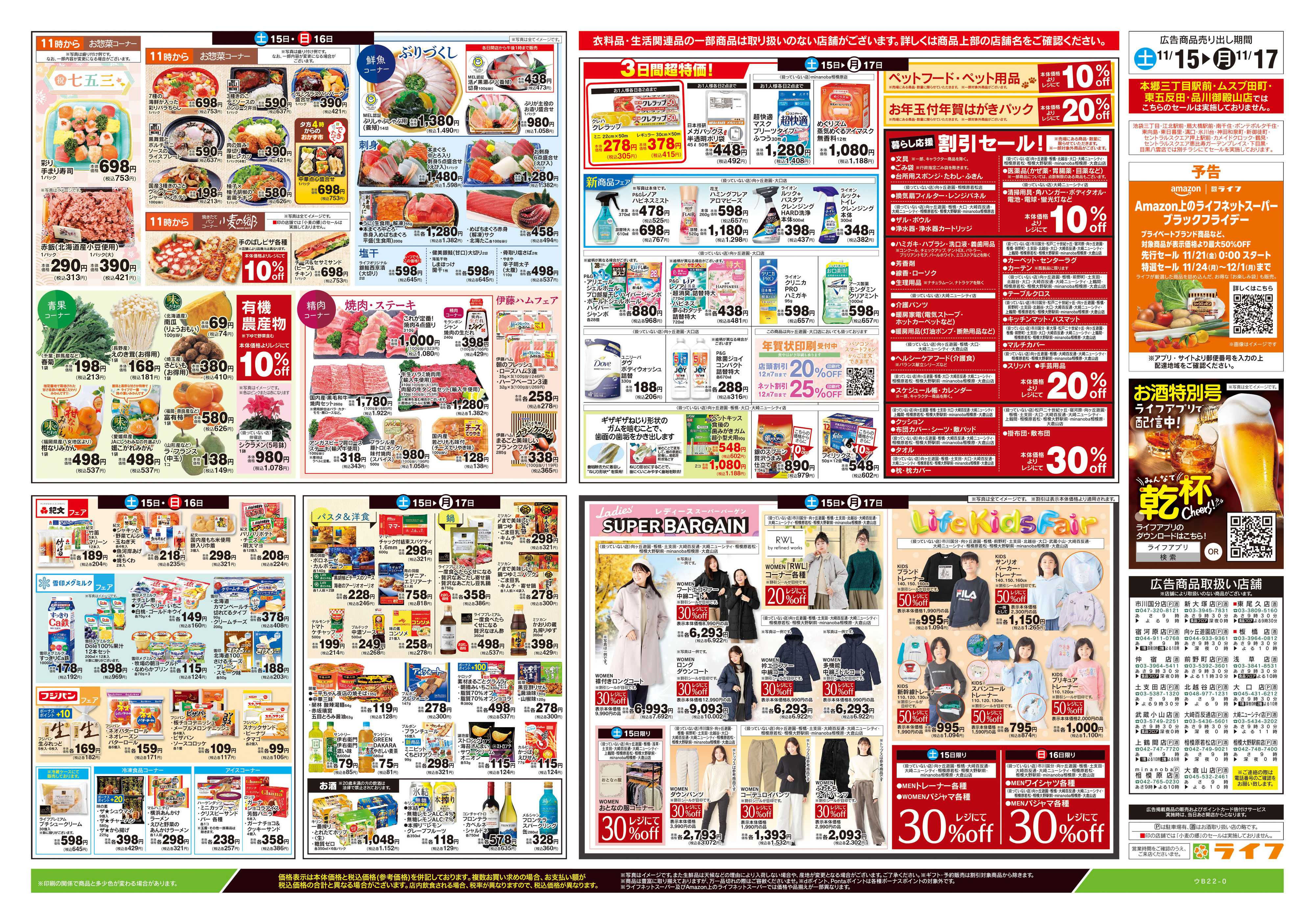 ライフ 11/15号　とことん！シチューLIFE