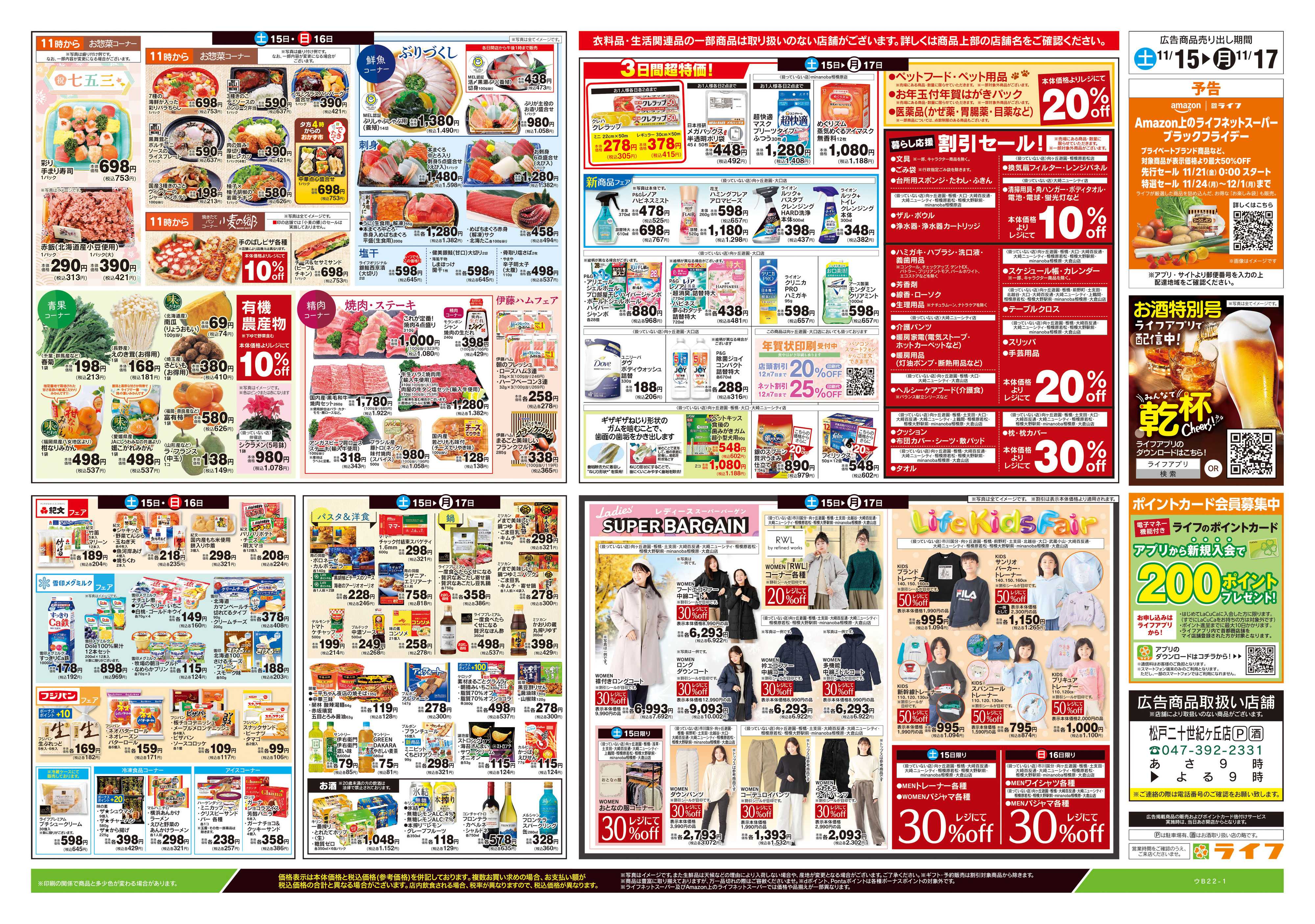 ライフ 11/15号　とことん！シチューLIFE