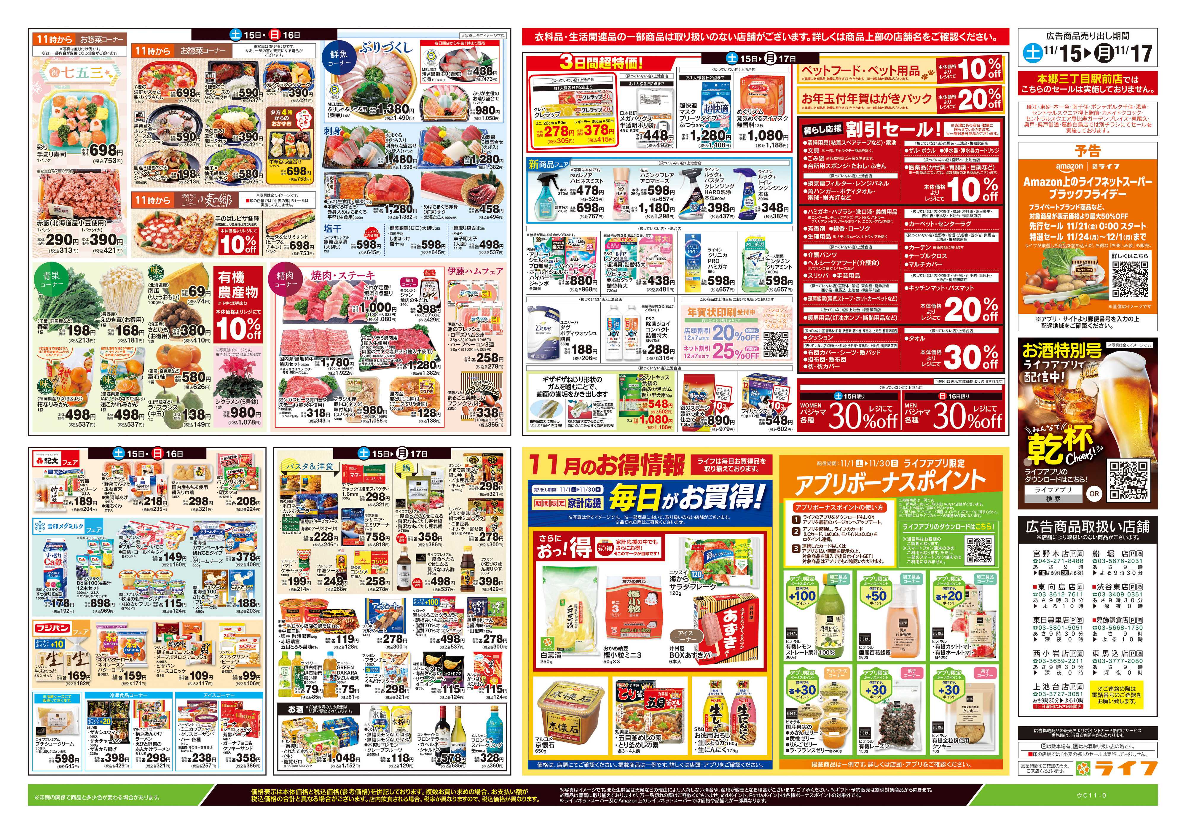 ライフ 11/15号　とことん！シチューLIFE