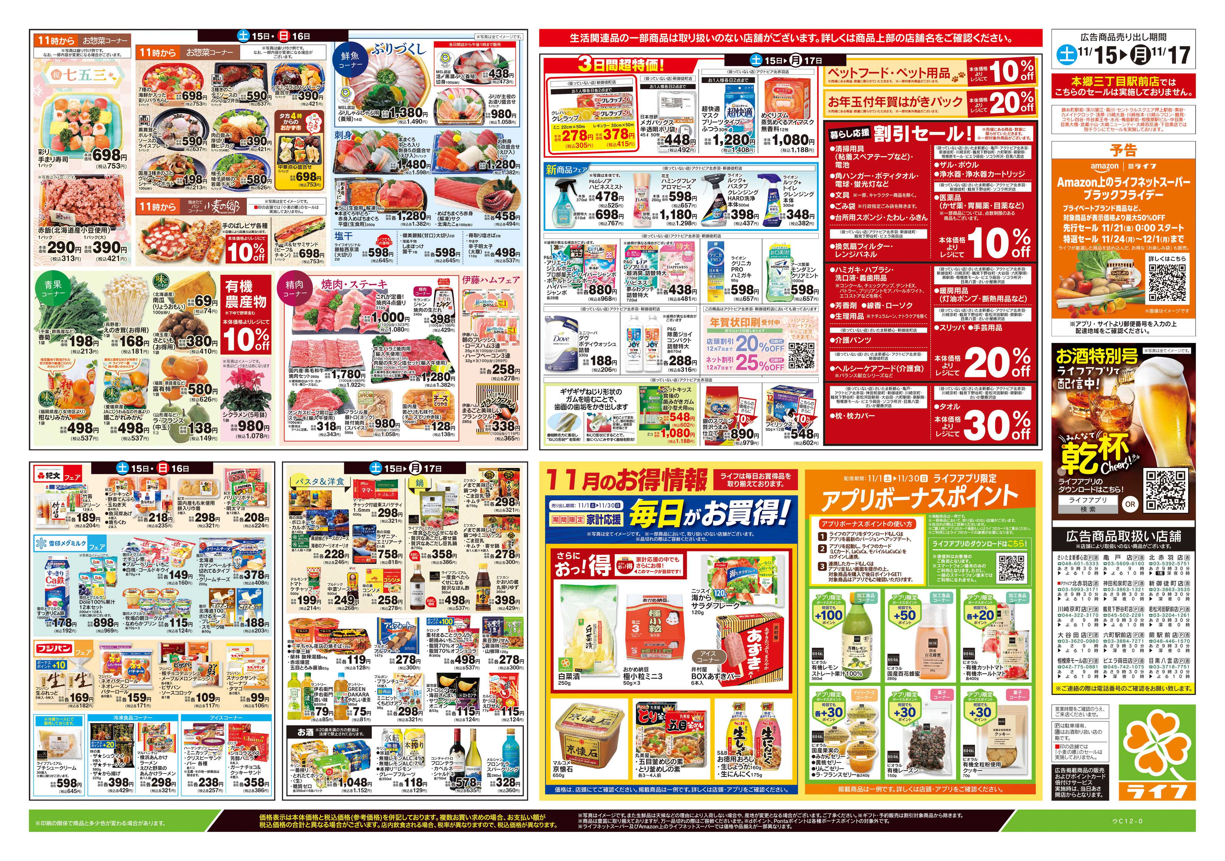 ライフ 11/15号　とことん！シチューLIFE