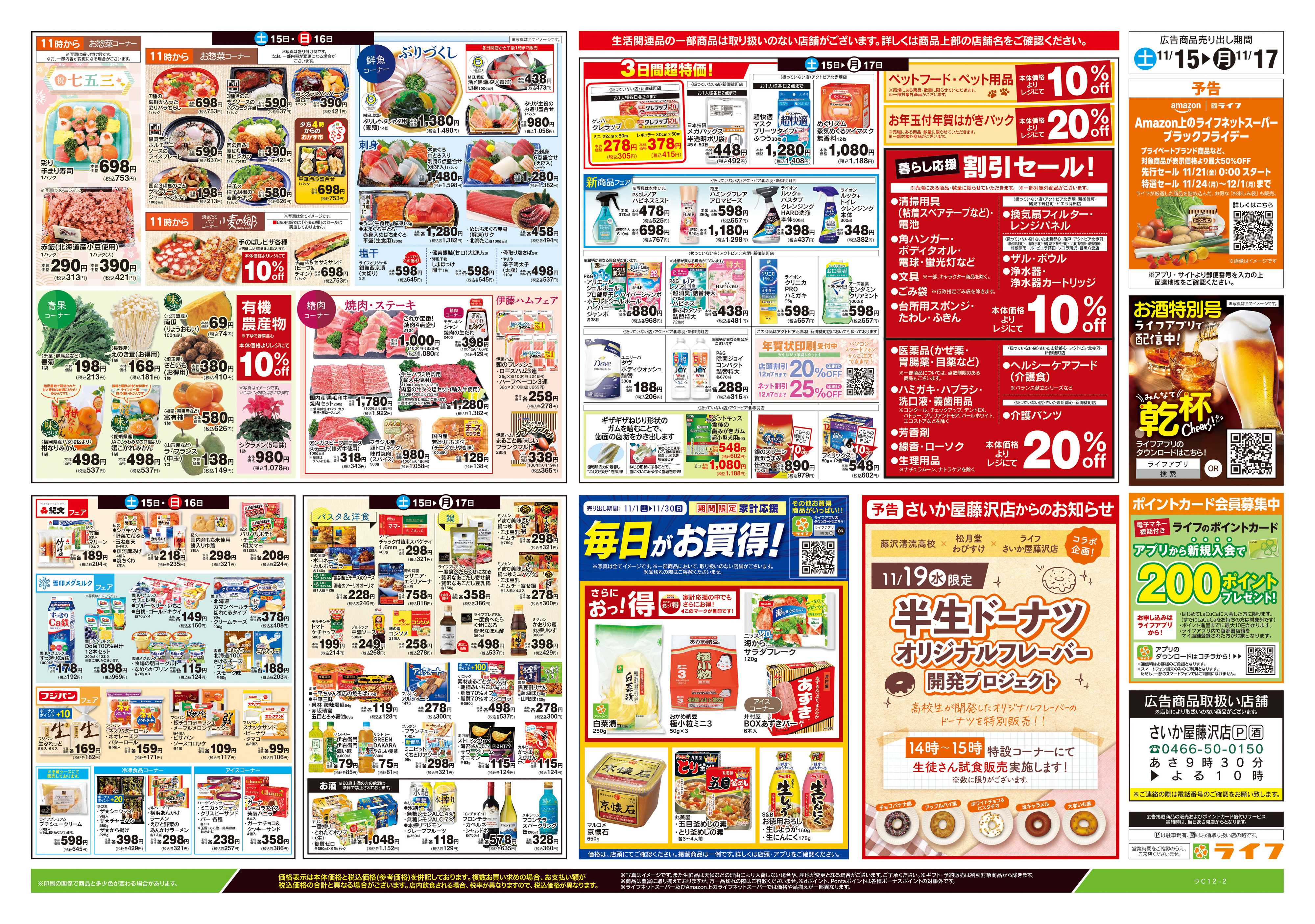 ライフ 11/15号　とことん！シチューLIFE