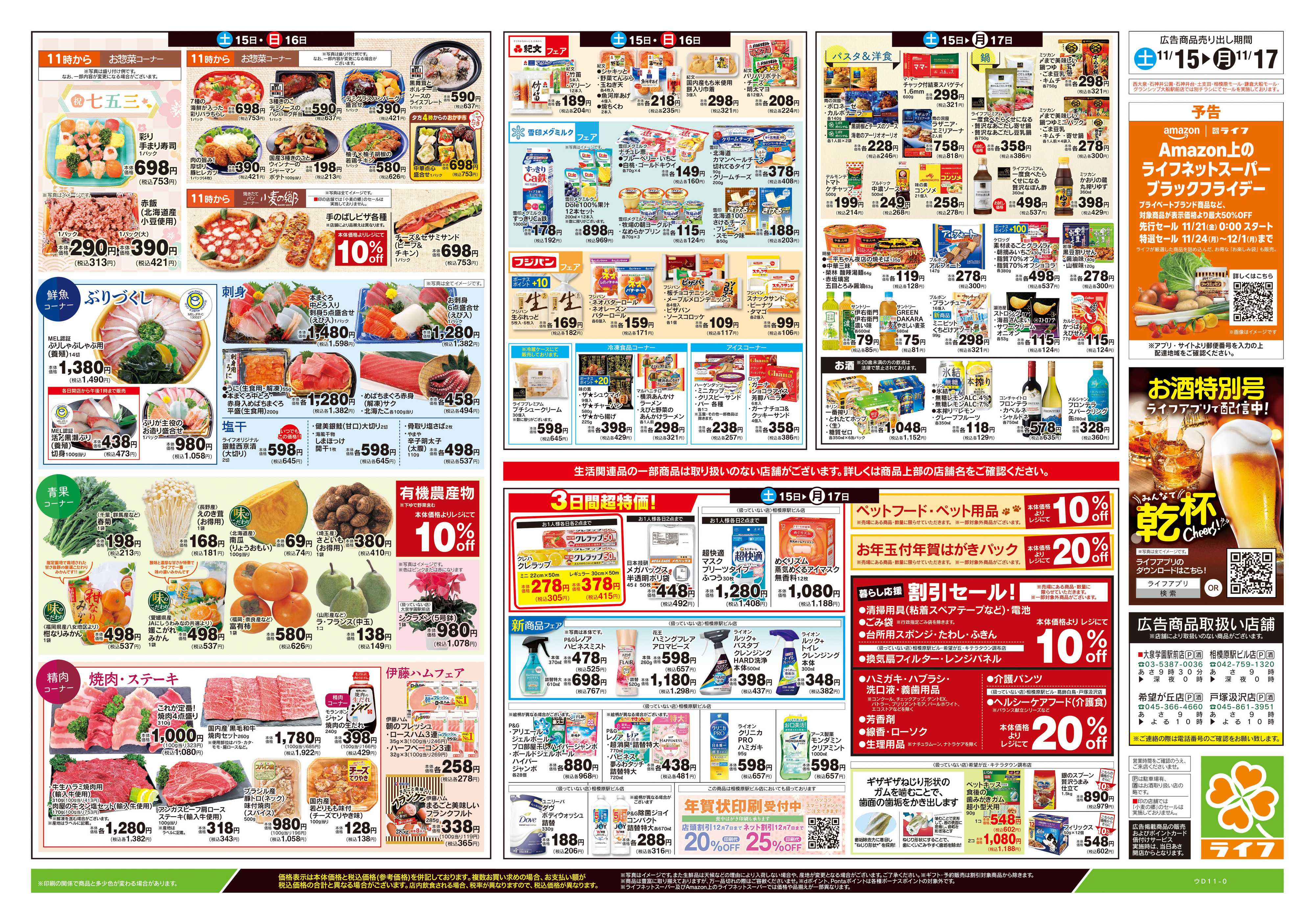 ライフ 11/15号　とことん！シチューLIFE