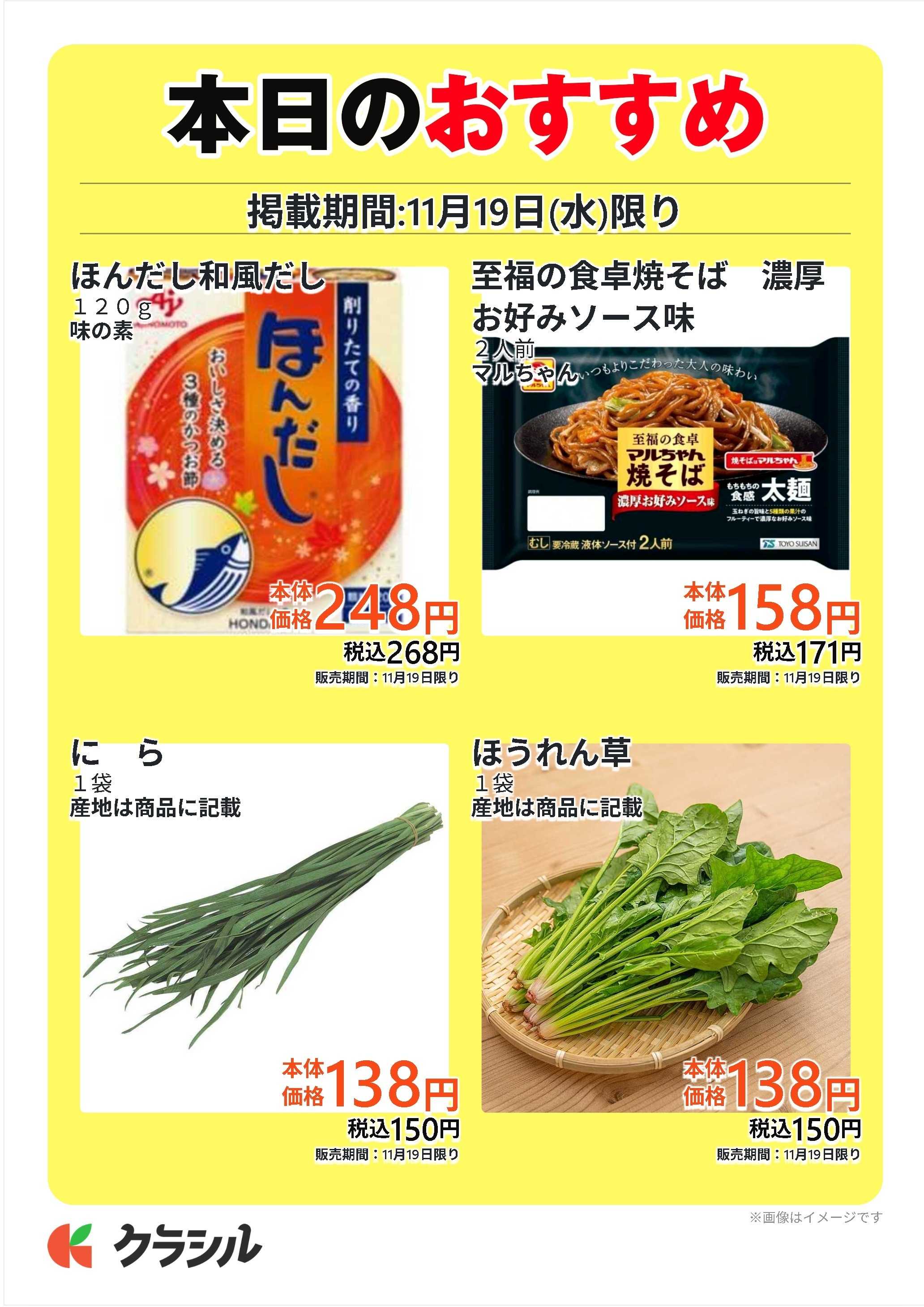 スーパー田子重 本日のおすすめ