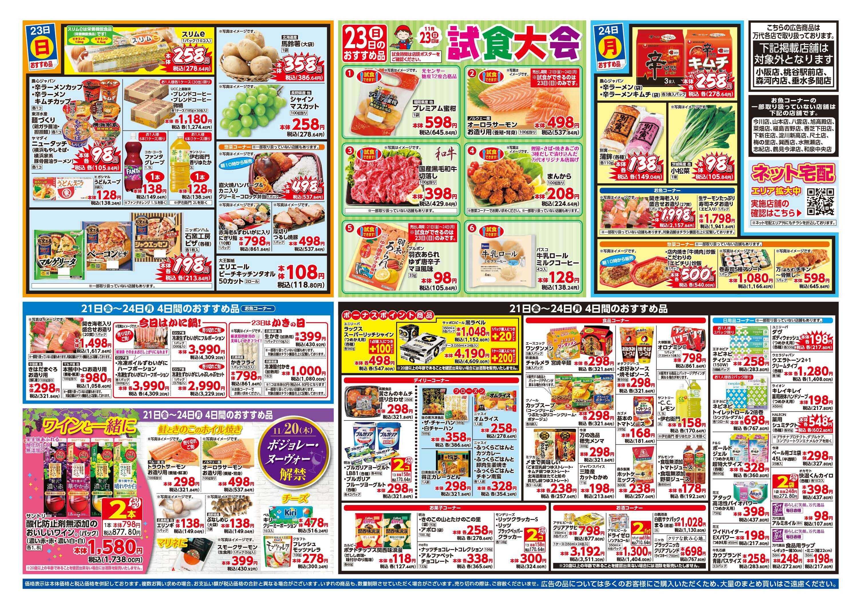 mandai 連休スペシャル/ニクニクセール